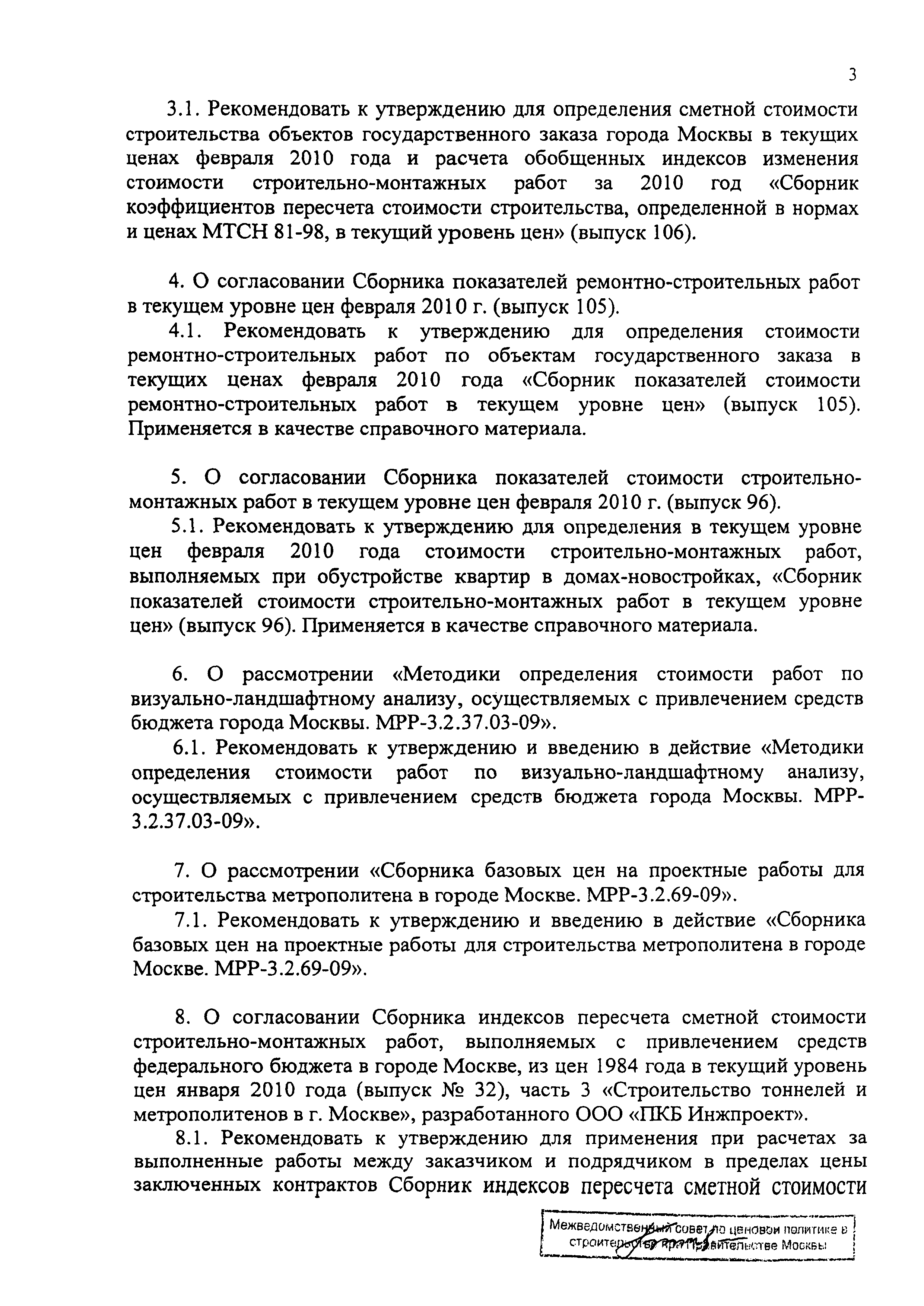 Протокол МВС-2-10