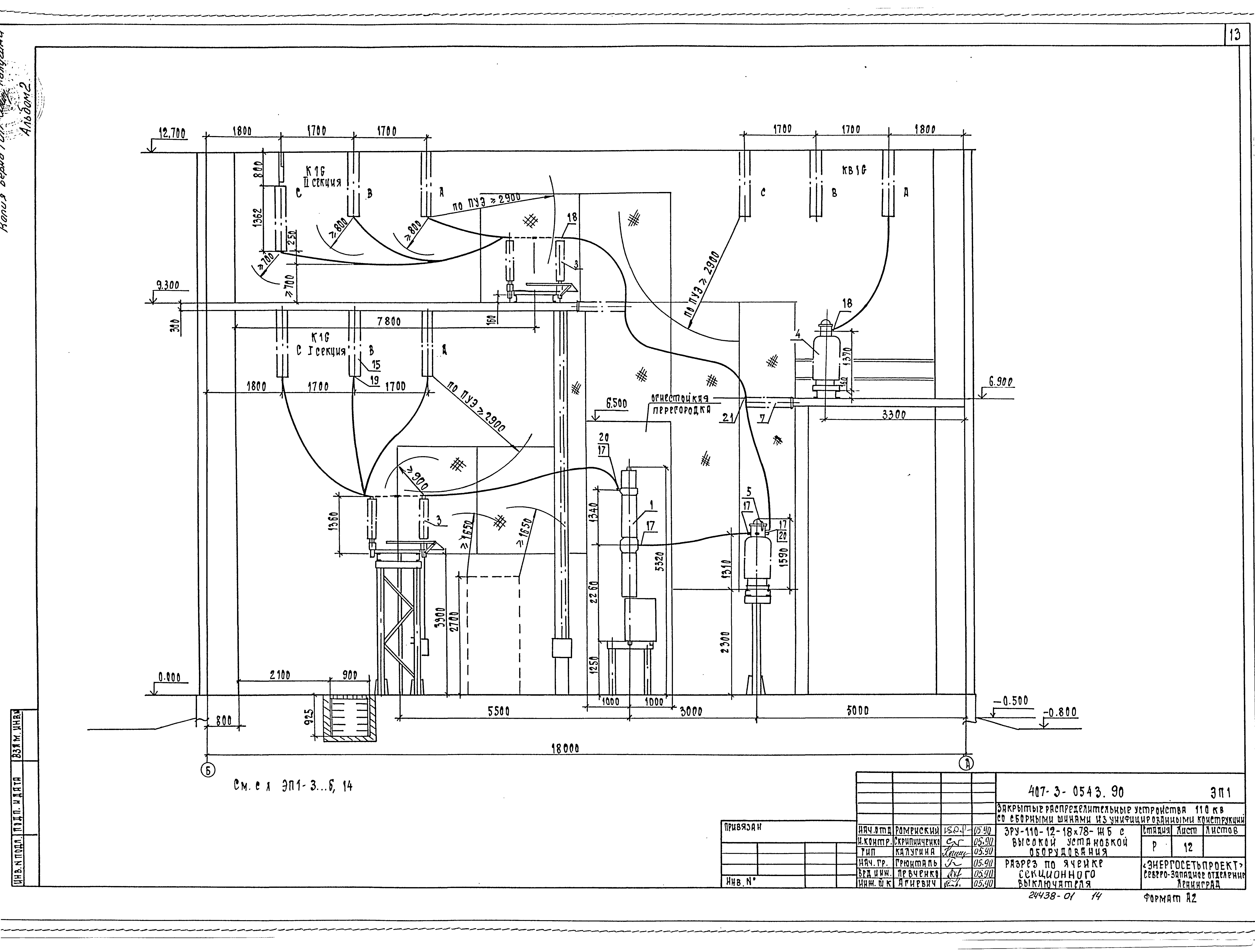 Типовые проектные решения 407-3-0543.90