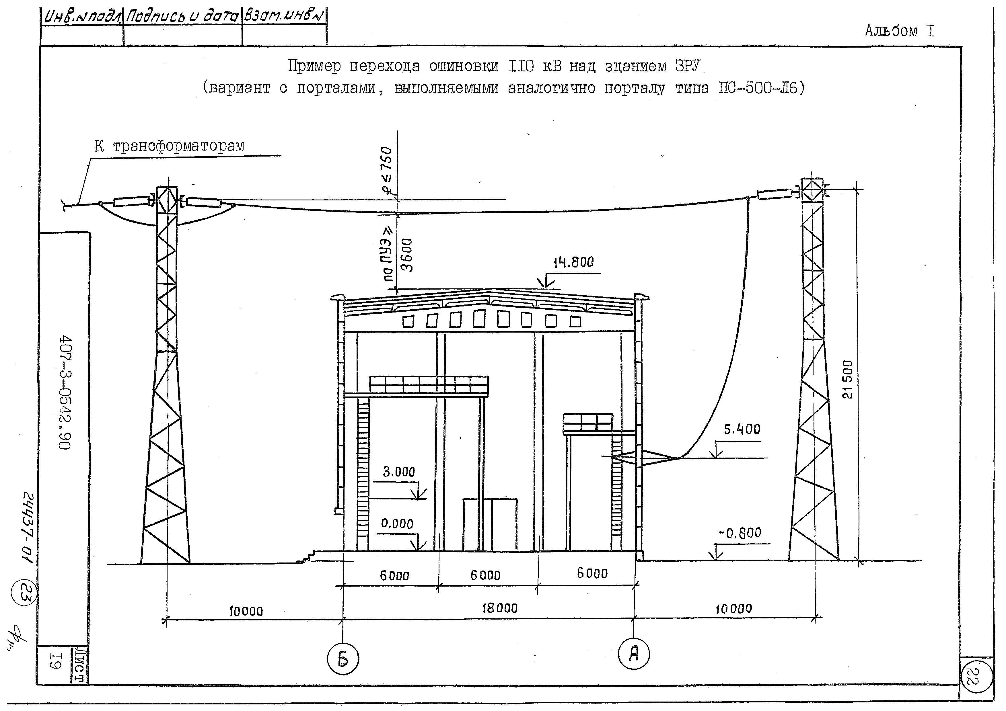 Типовые проектные решения 407-3-0542.90