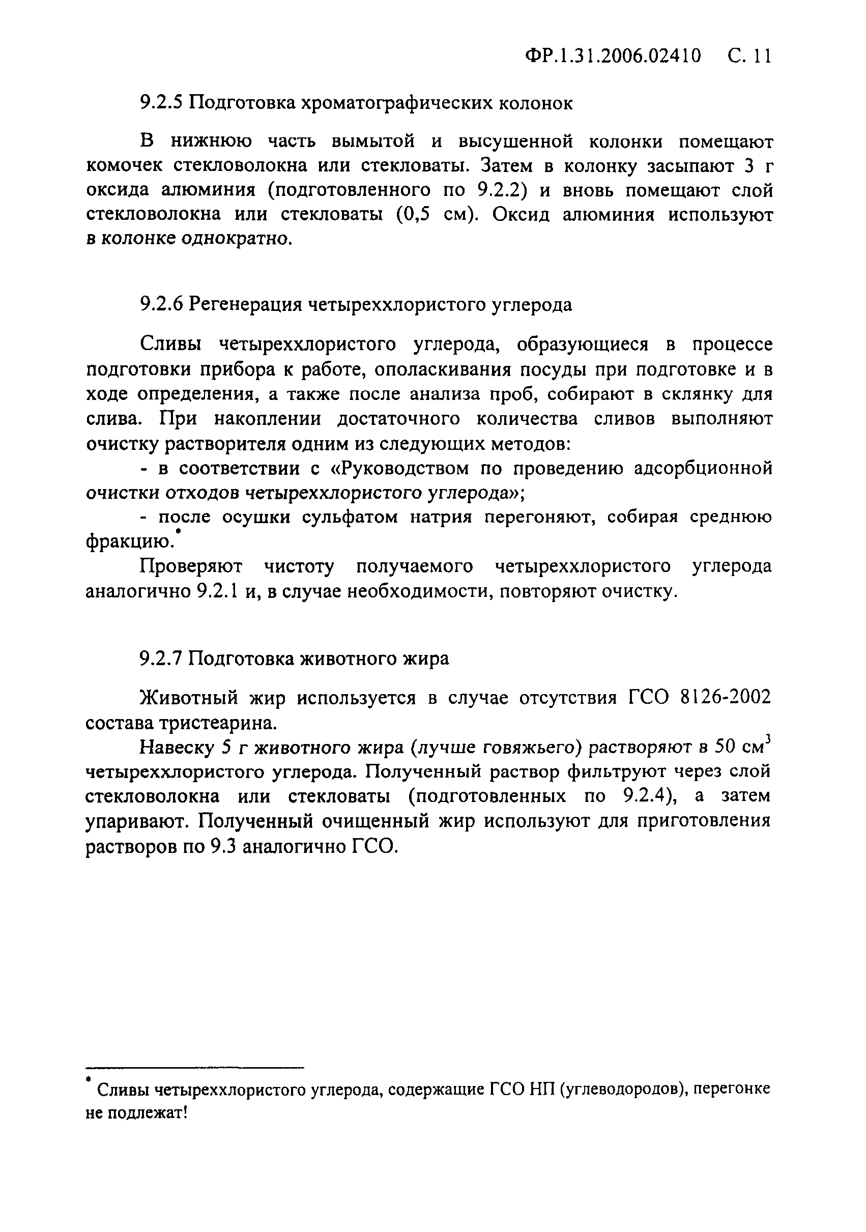 ФР 1.31.2006.02410