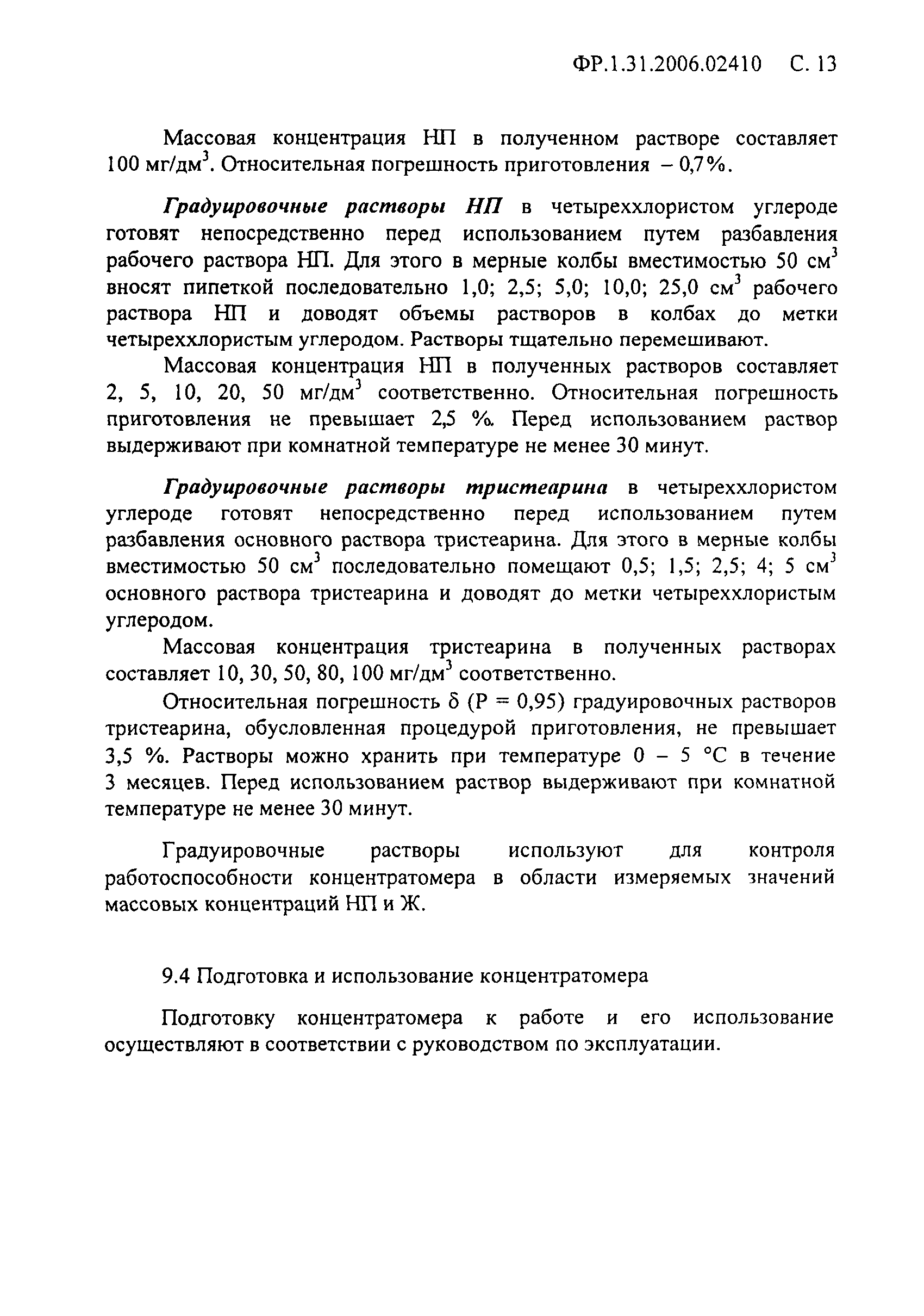 ФР 1.31.2006.02410