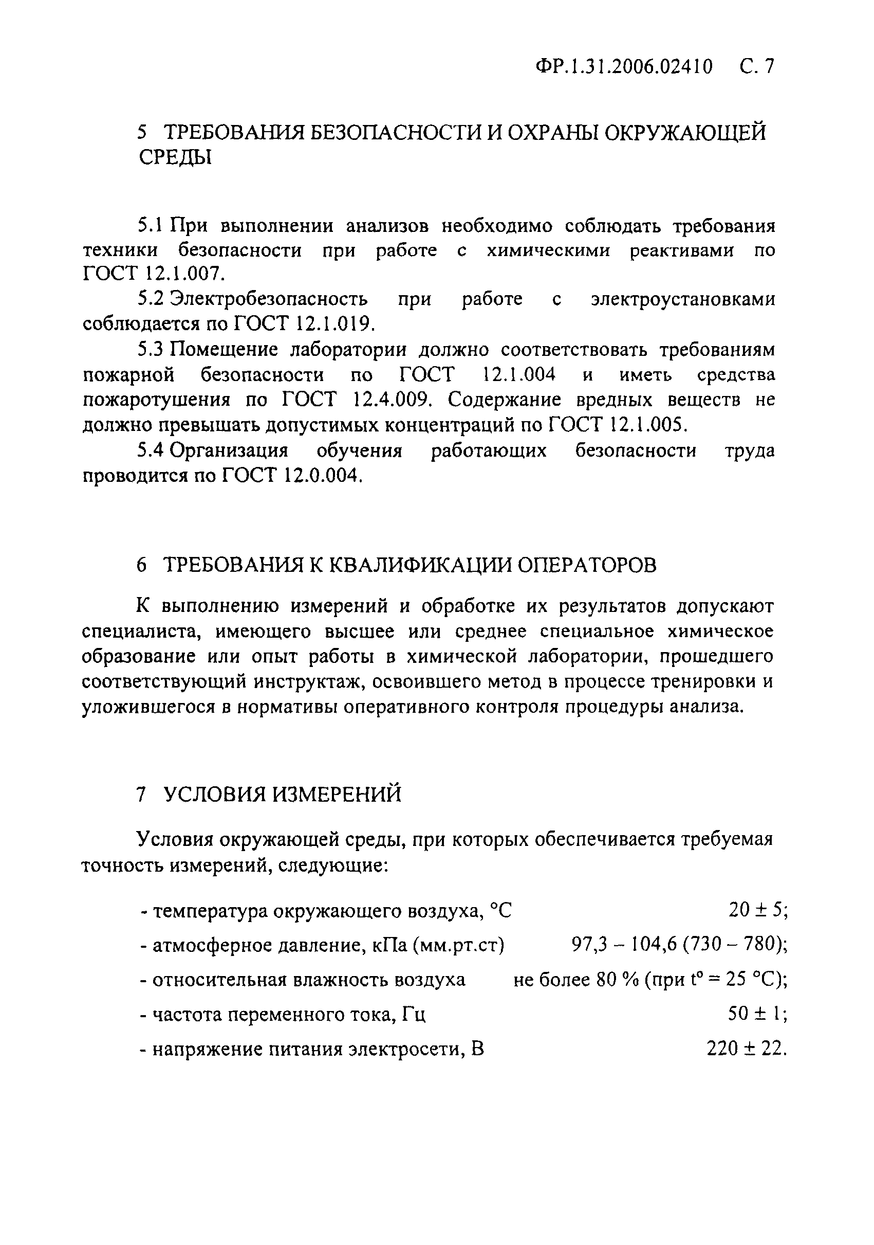 ФР 1.31.2006.02410