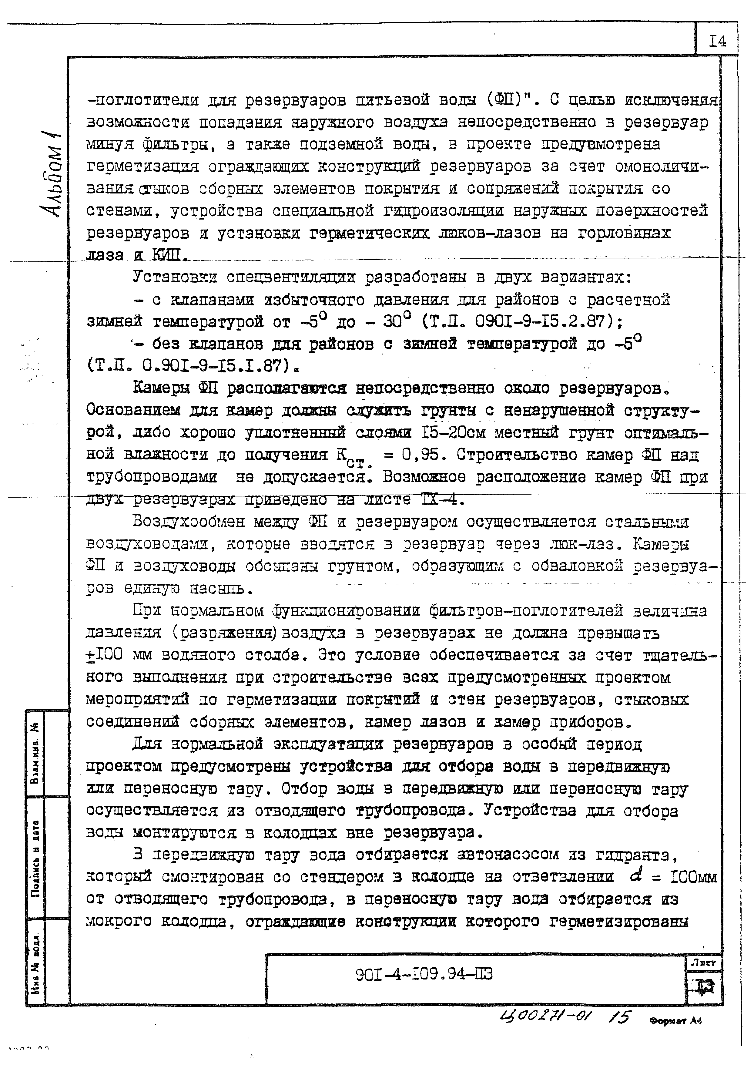 Типовой проект 901-4-109.94