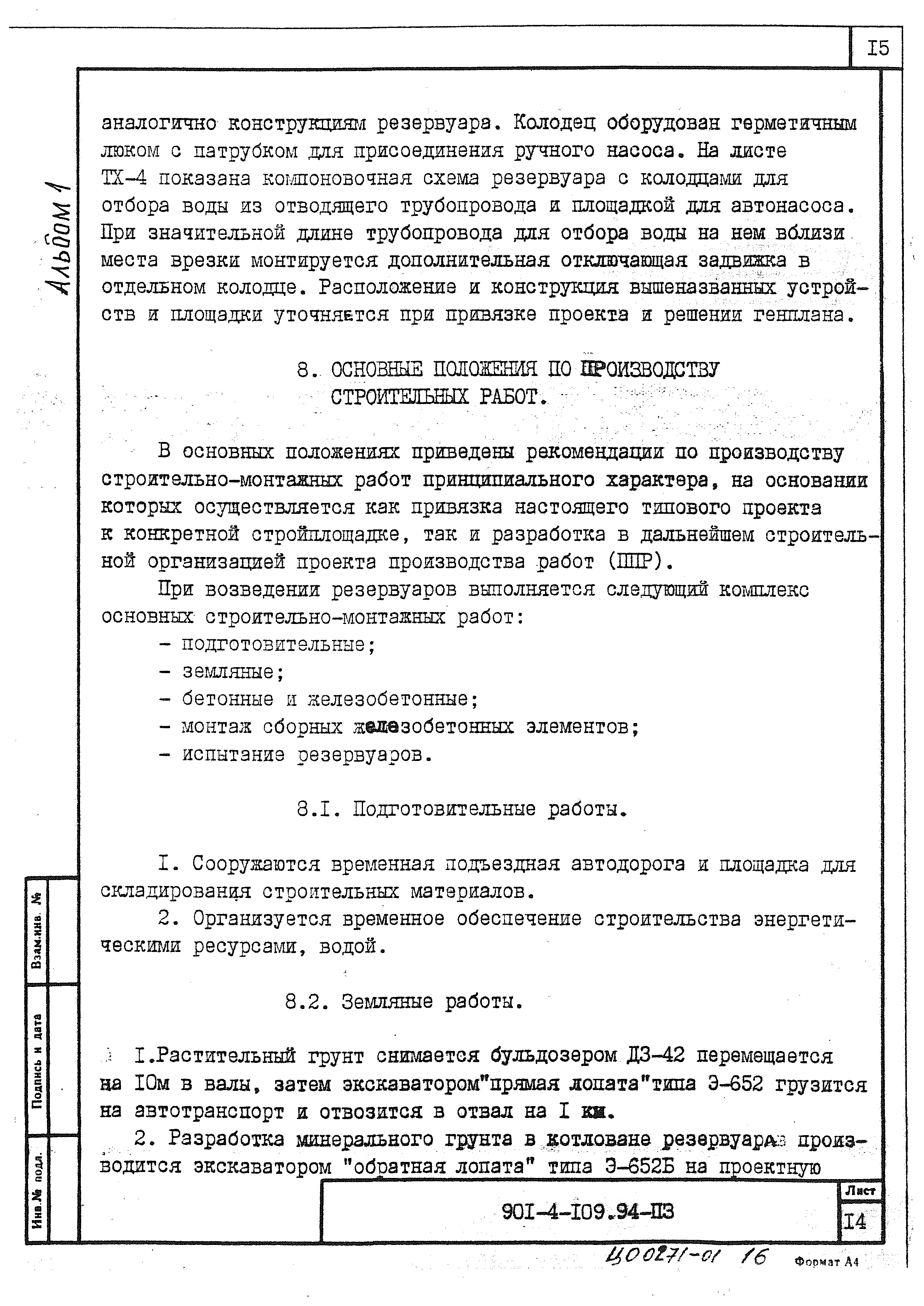 Типовой проект 901-4-109.94