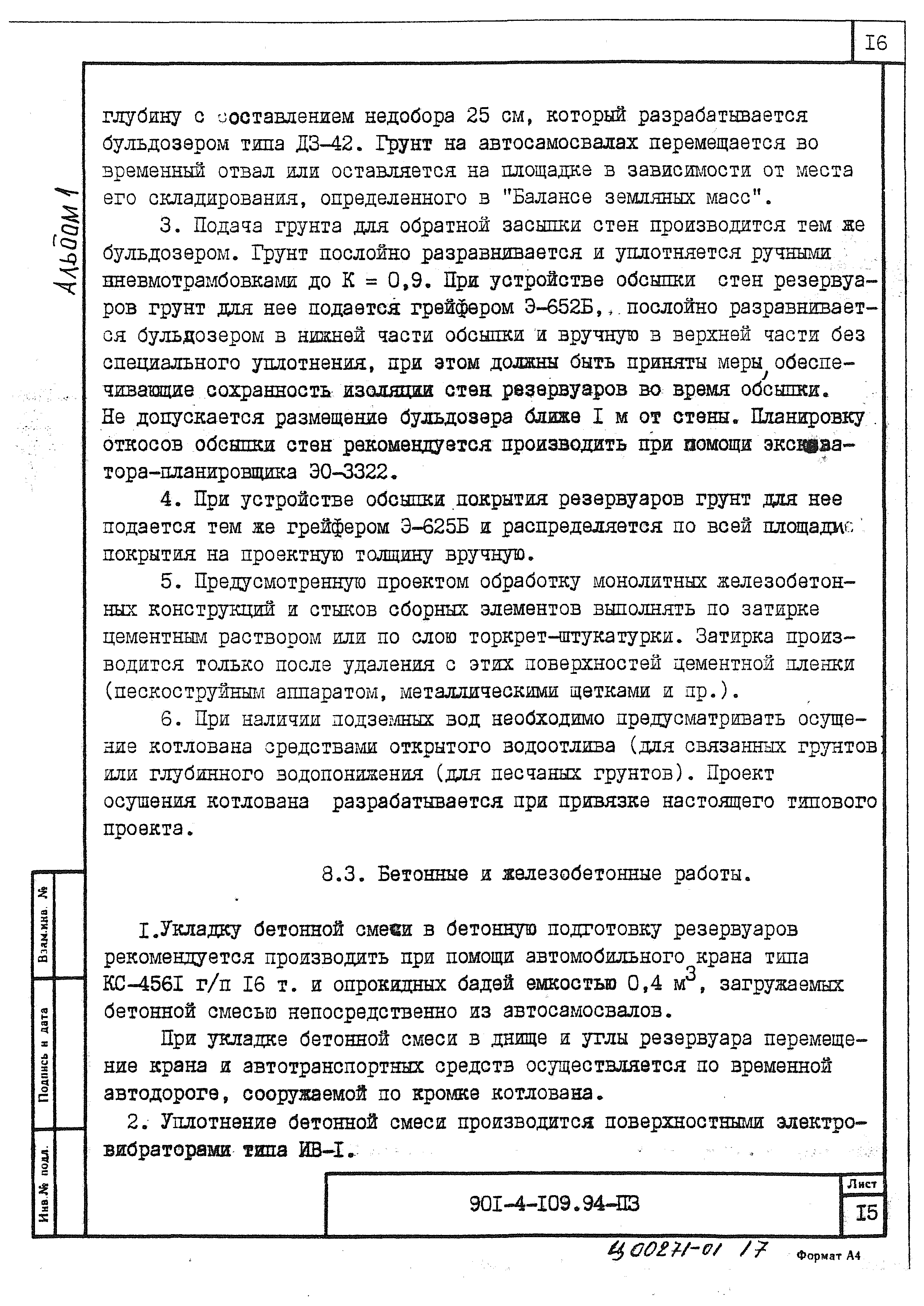 Типовой проект 901-4-109.94