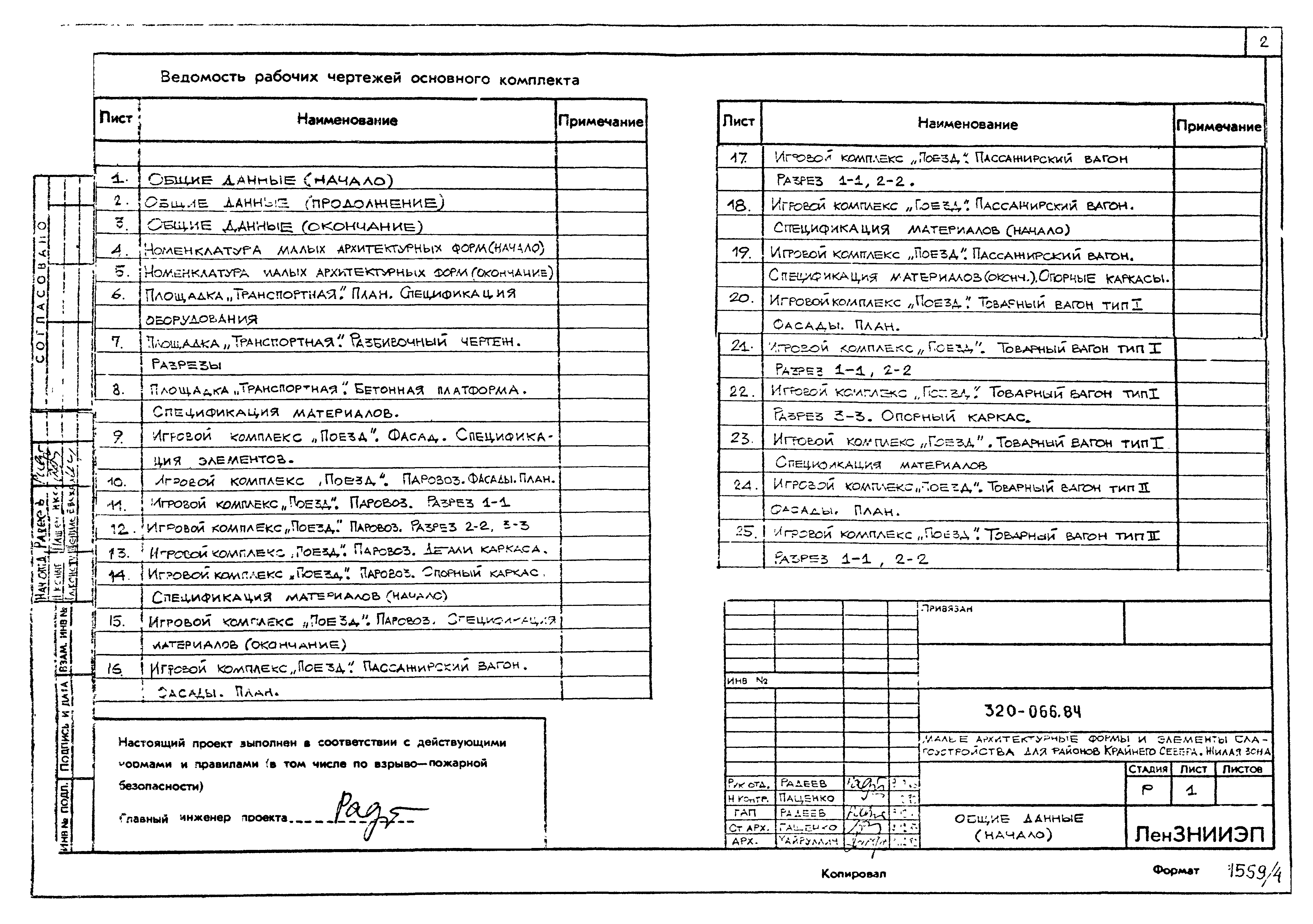 Основной комплект чертежей