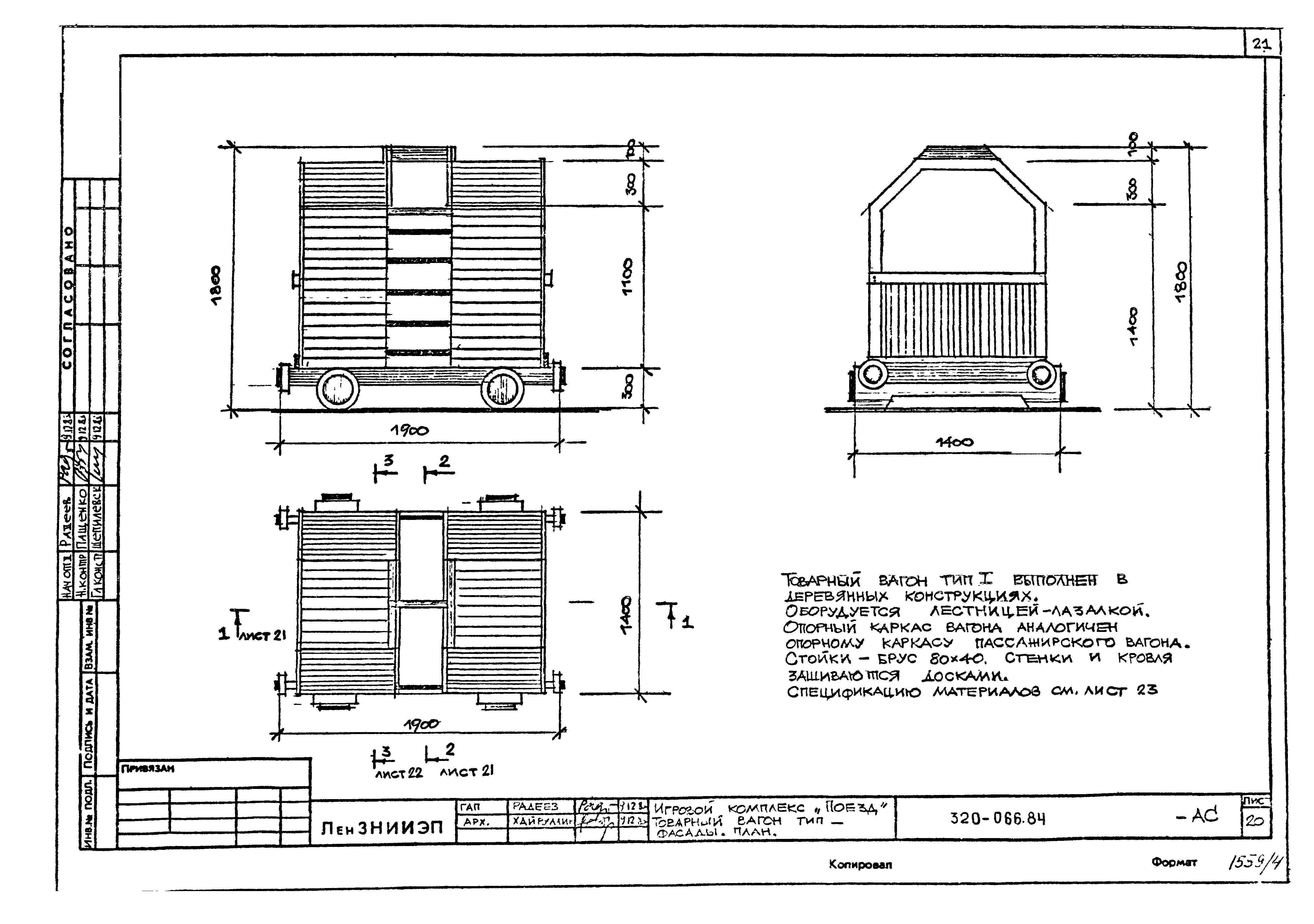Типовой проект 320-066.84