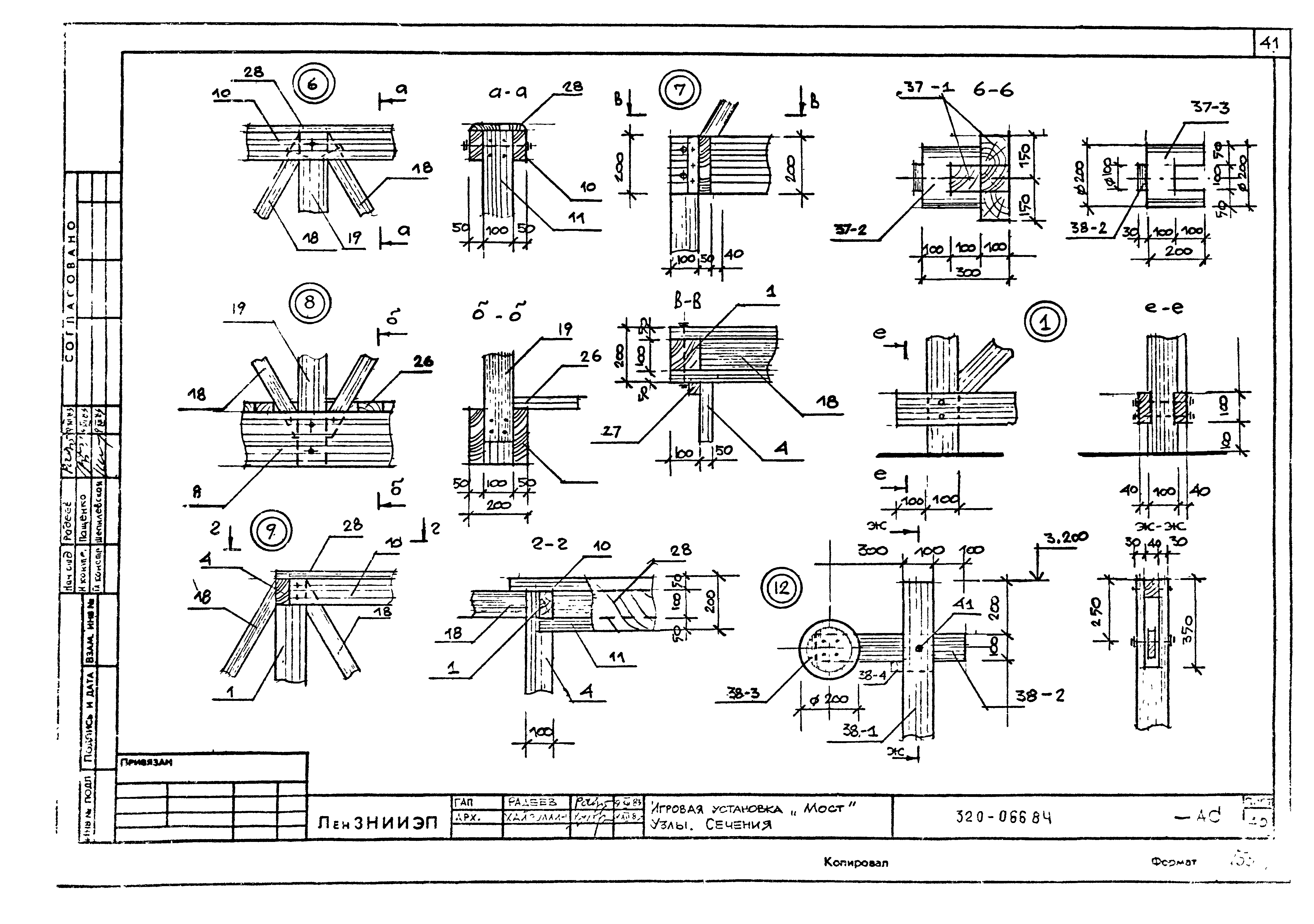 Типовой проект 320-066.84