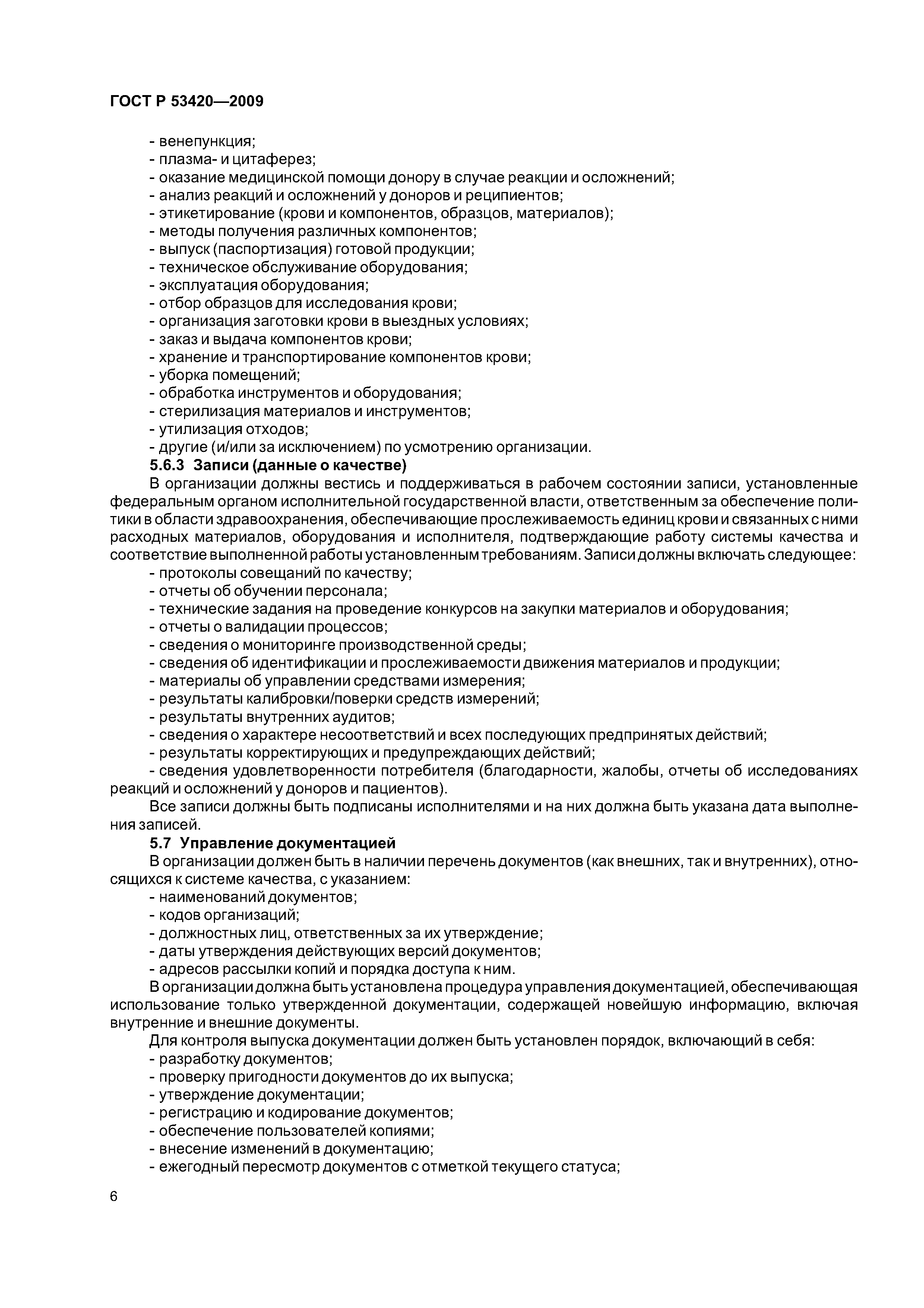 ГОСТ Р 53420-2009