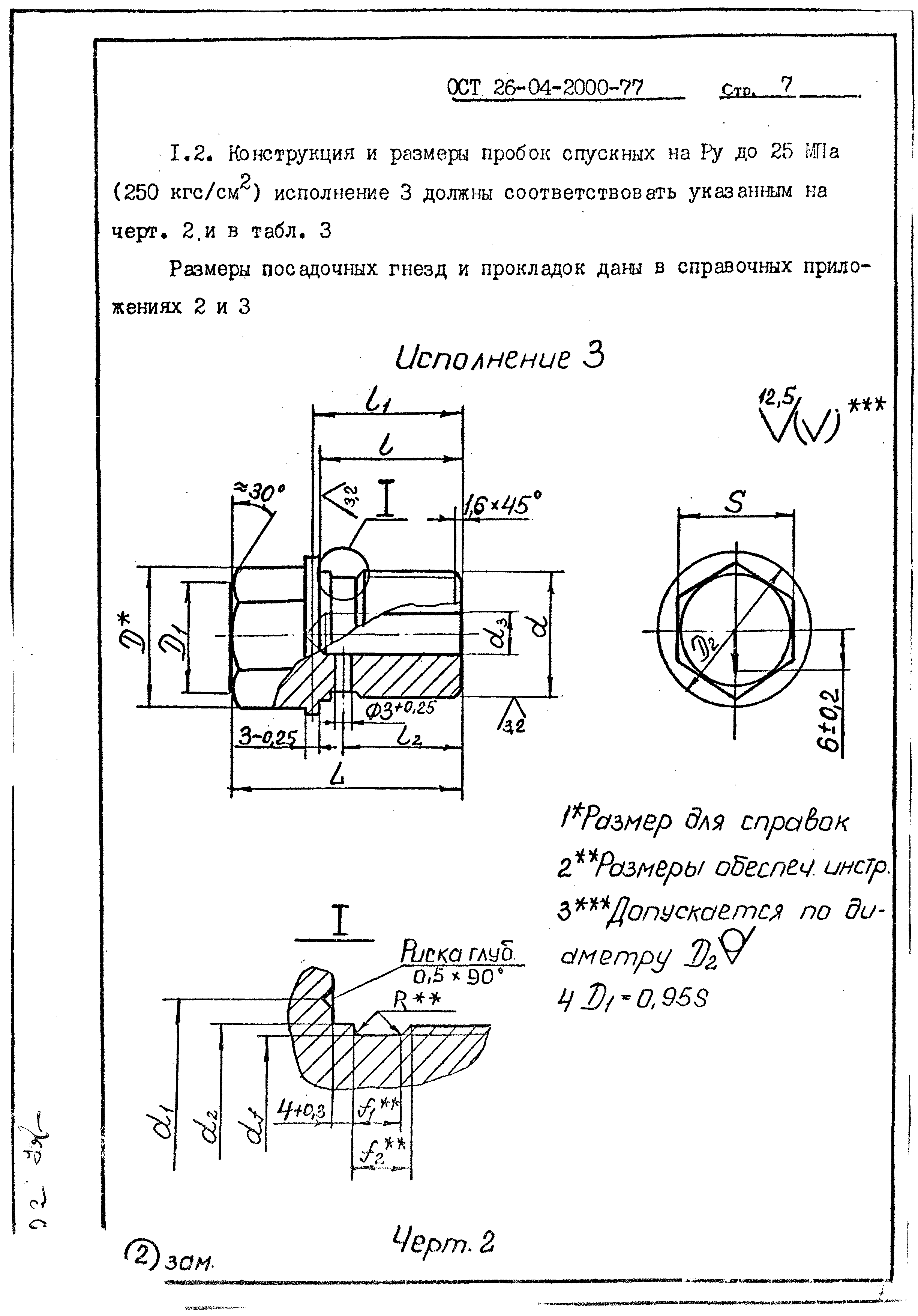 ОСТ 26-04-2000-77