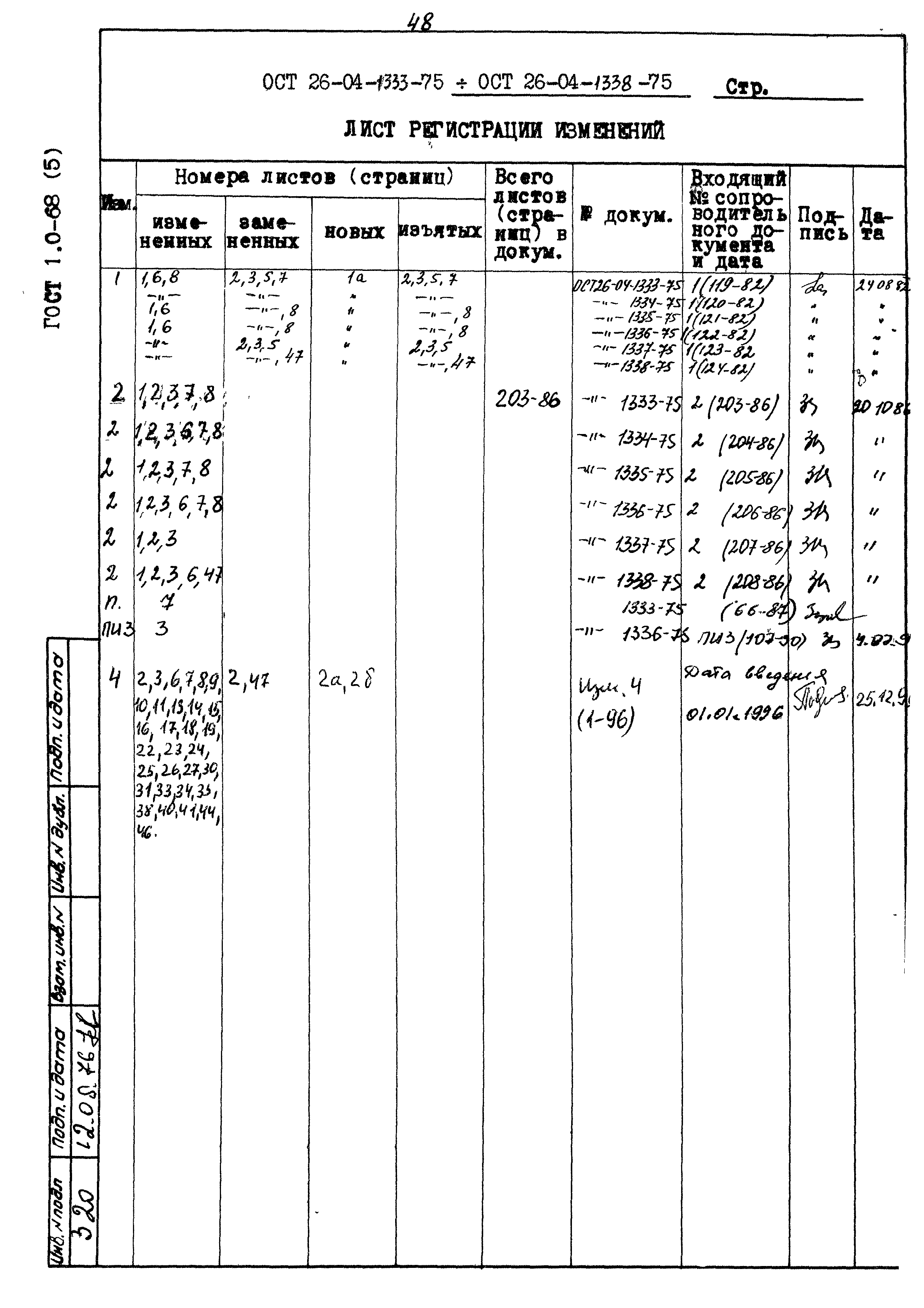 ОСТ 26-04-1336-75