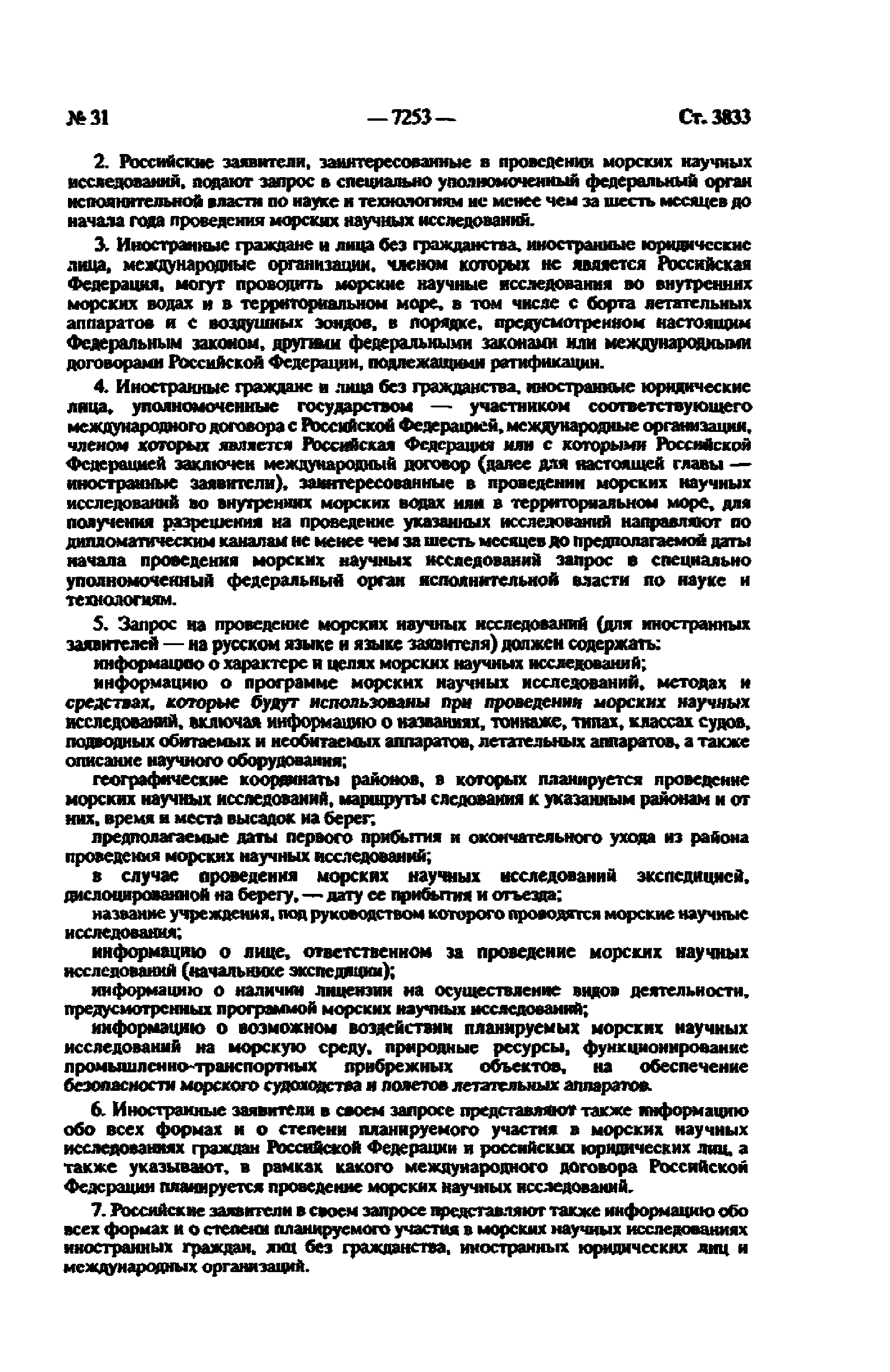 Федеральный закон 155-ФЗ