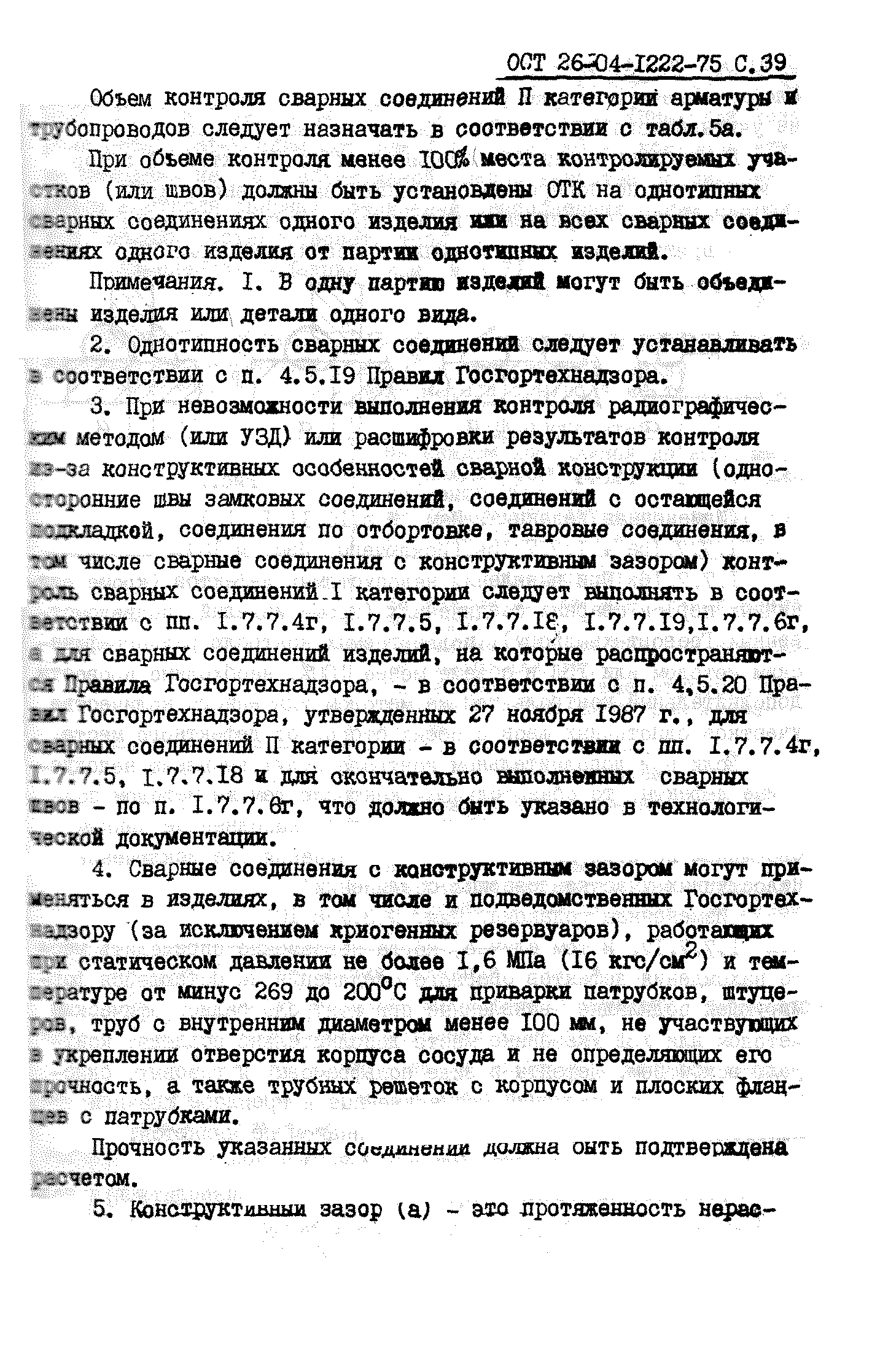 ОСТ 26-04-1222-75