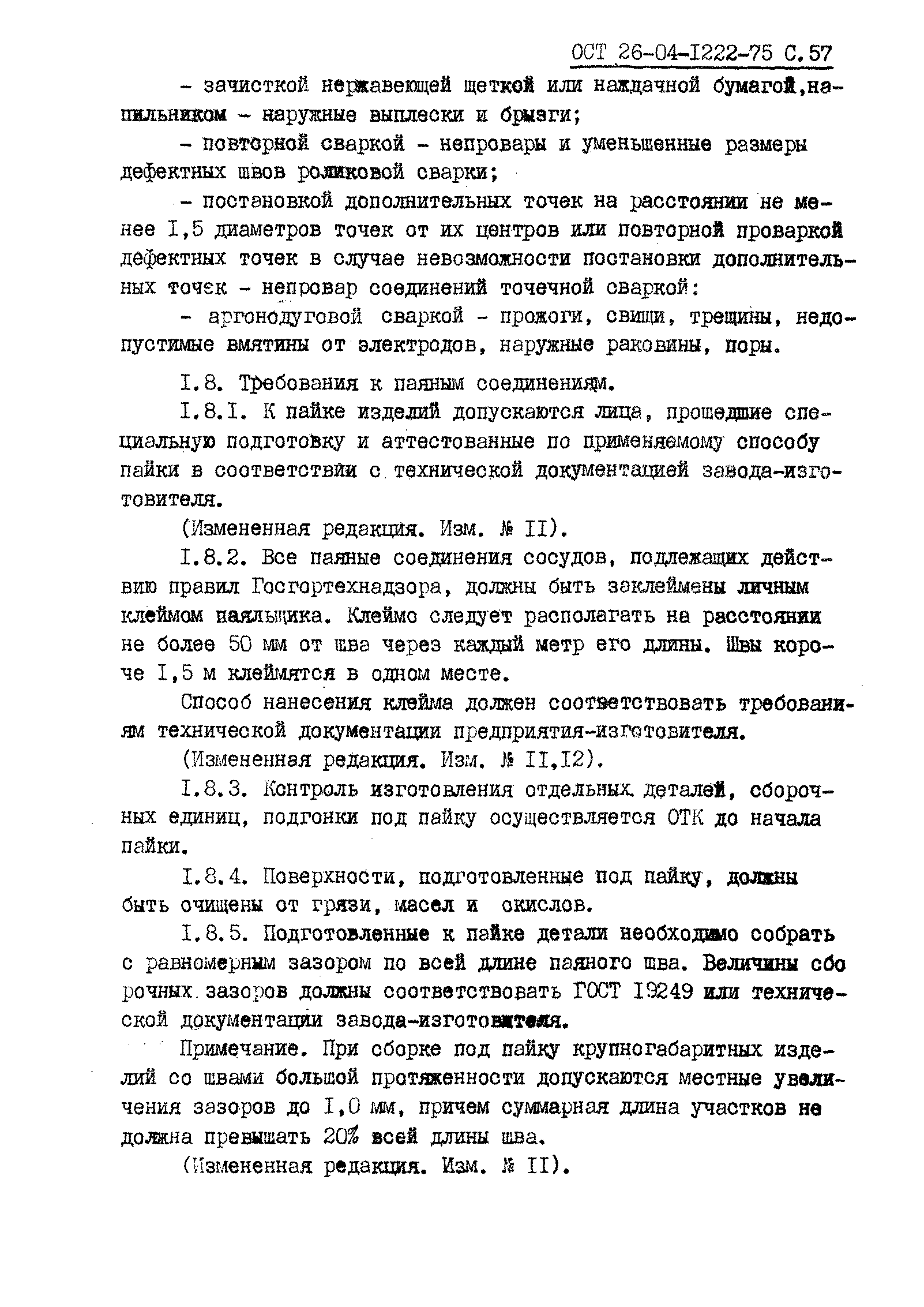 ОСТ 26-04-1222-75