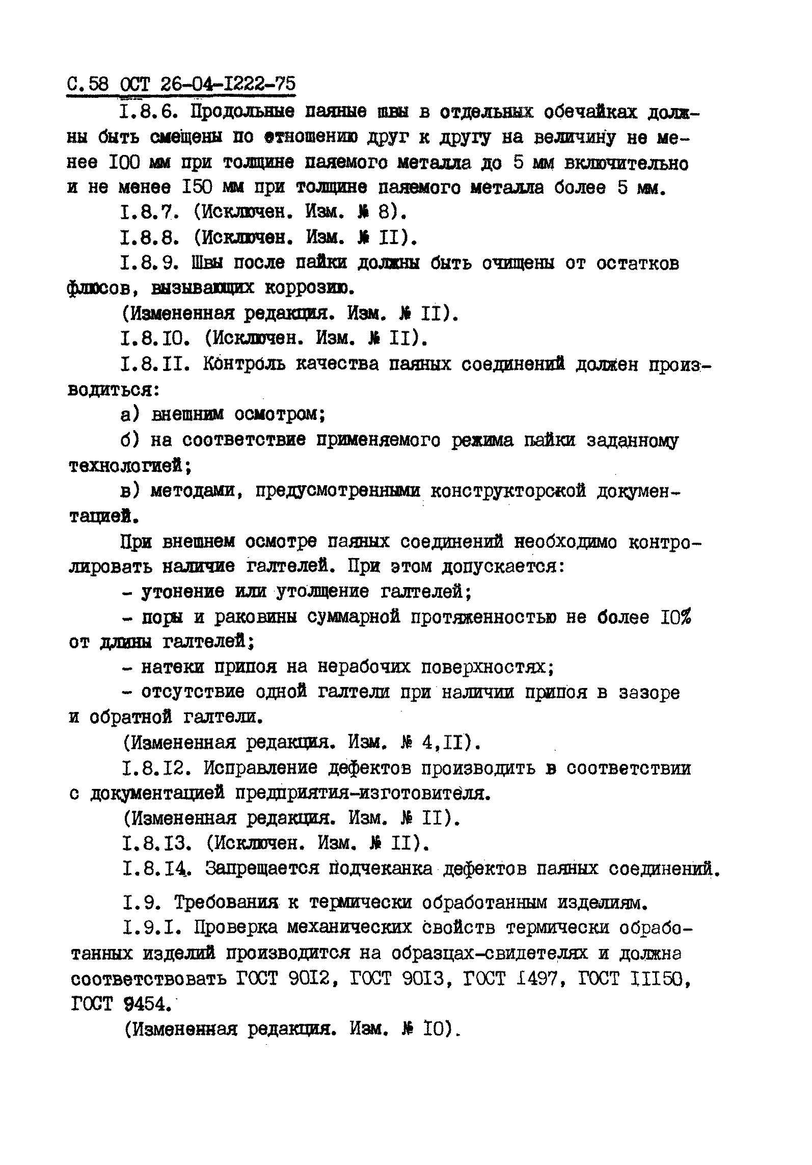 Скачать ОСТ 26-04-1222-75 Изделия криогенного машиностроения. Общие  требования и нормы