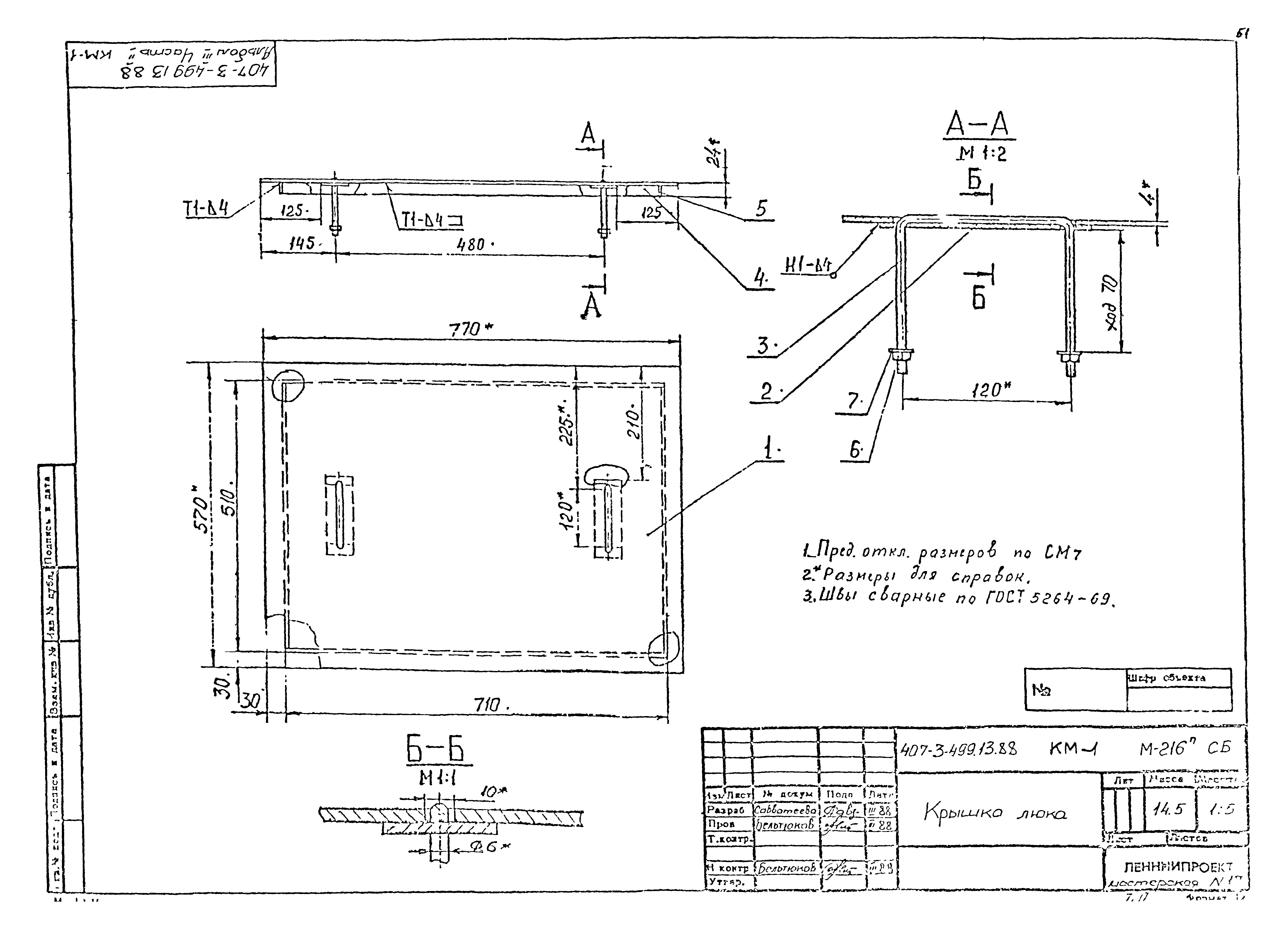 Типовой проект 407-3-499.13.88