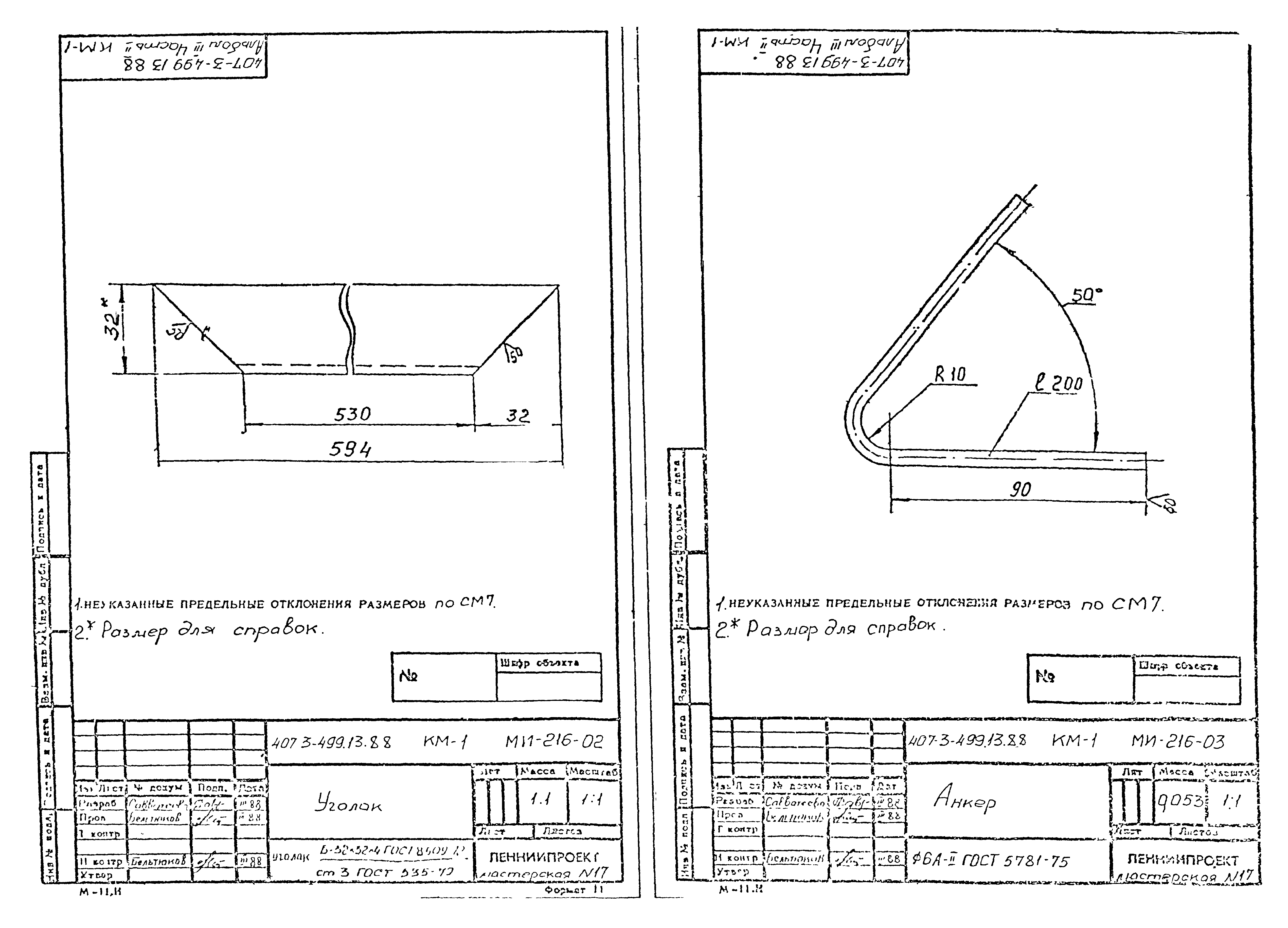 Типовой проект 407-3-499.13.88