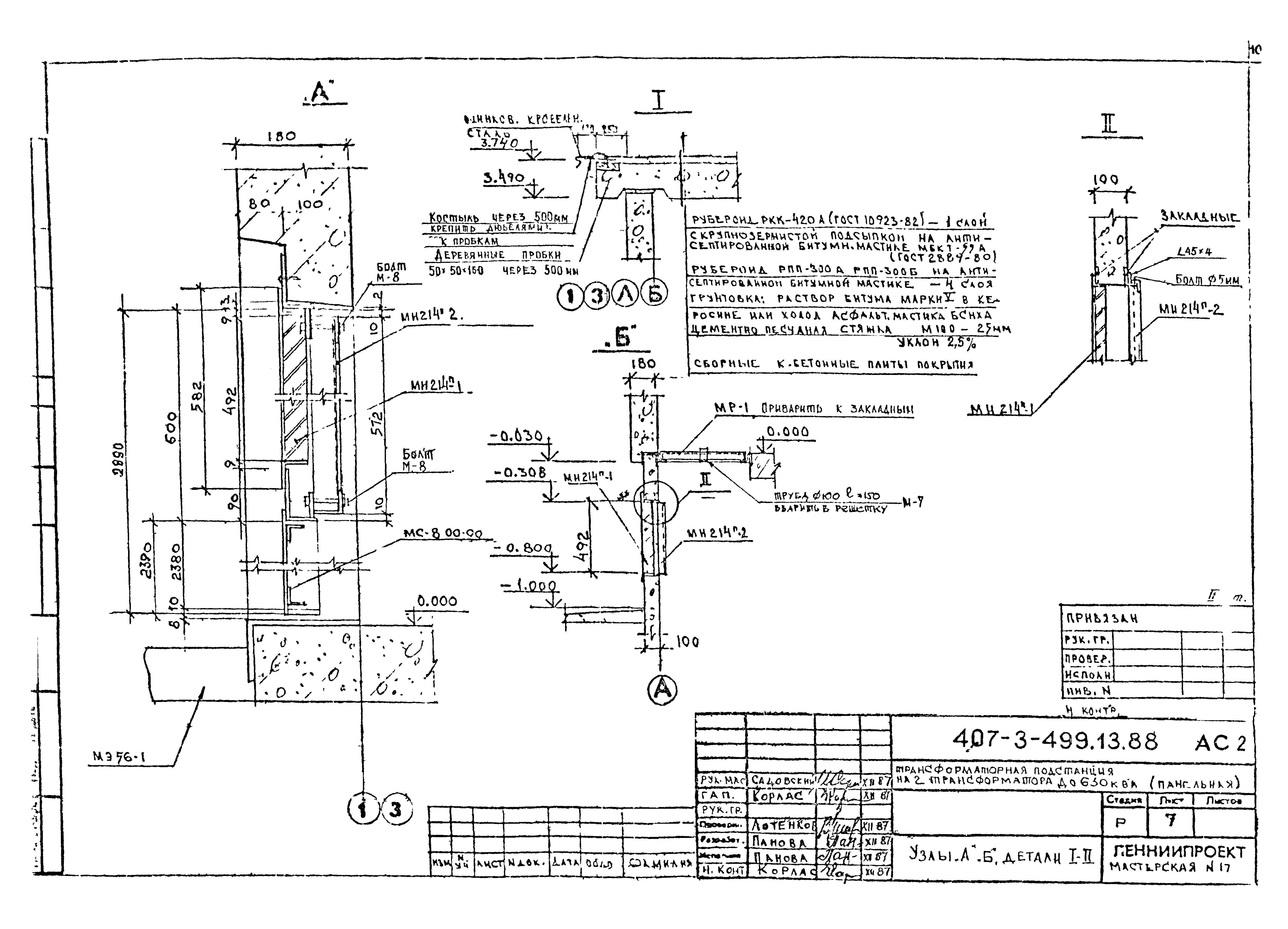 Типовой проект 407-3-499.13.88