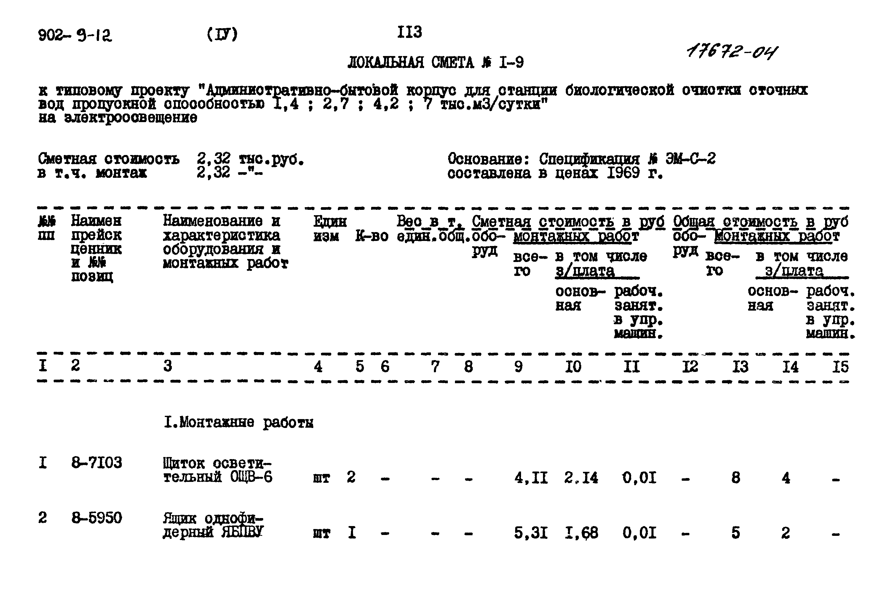 Типовой проект 902-9-12