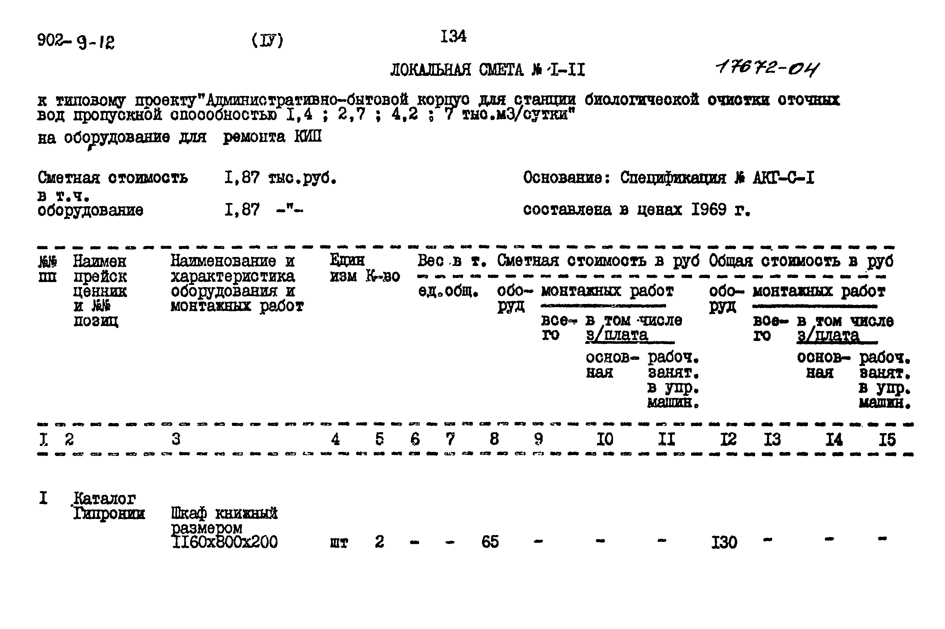 Типовой проект 902-9-12
