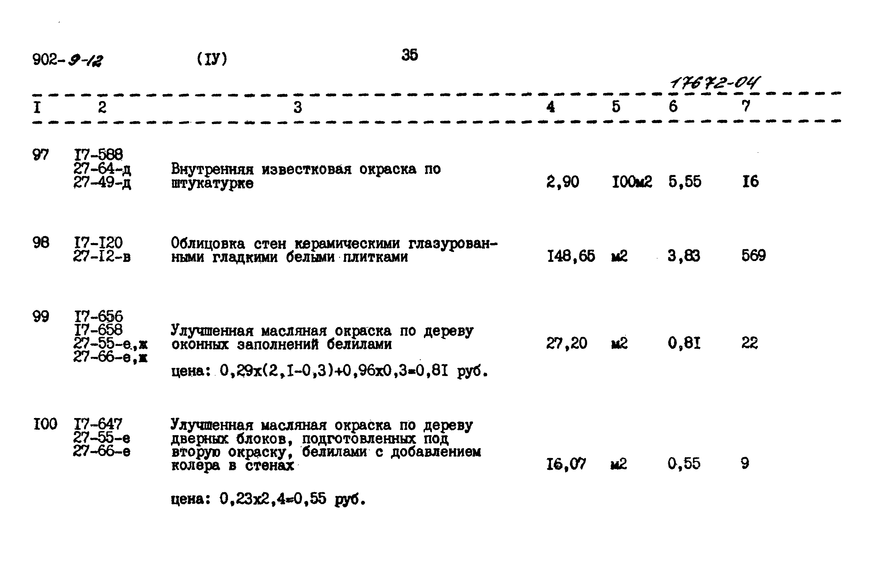 Типовой проект 902-9-12