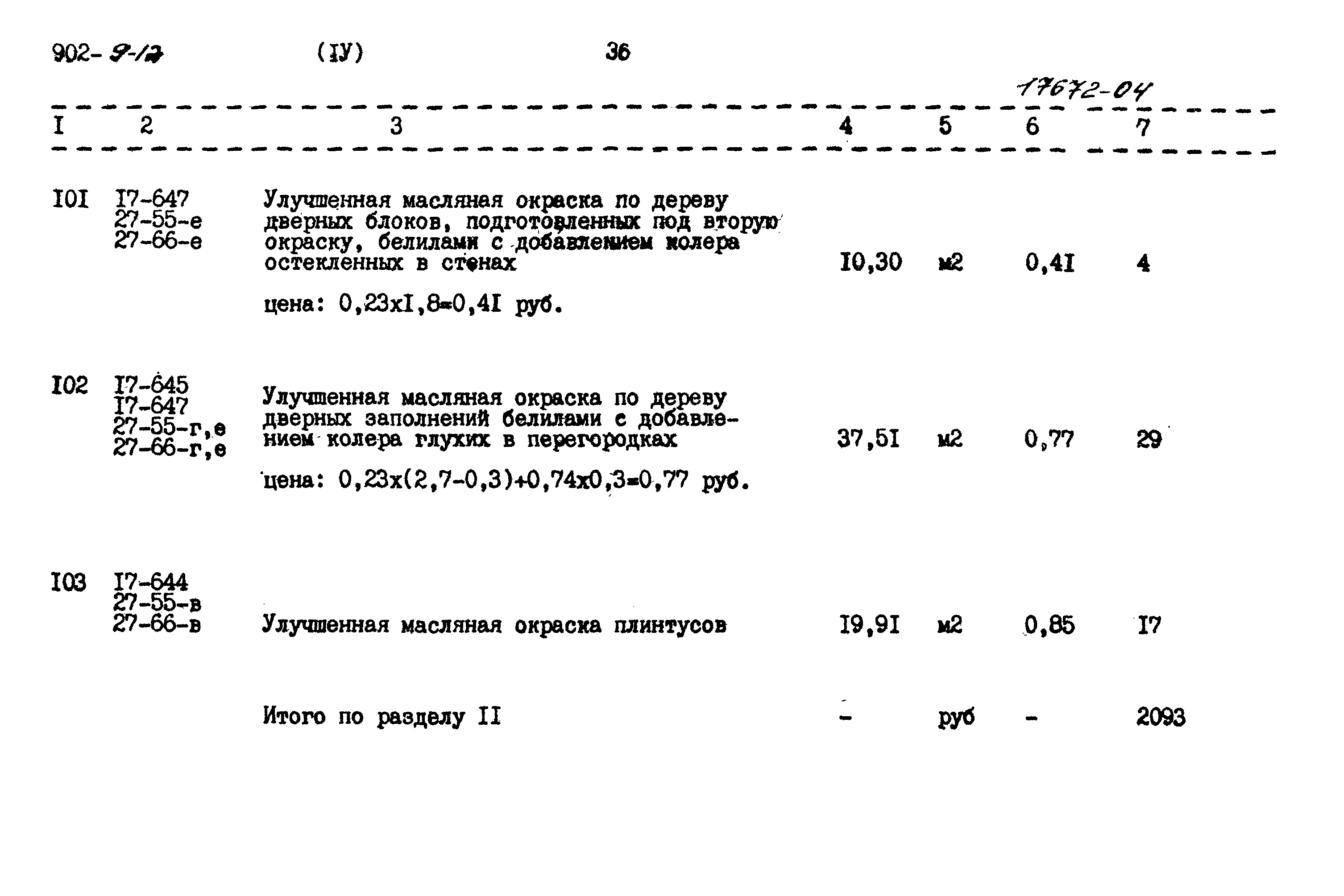 Типовой проект 902-9-12