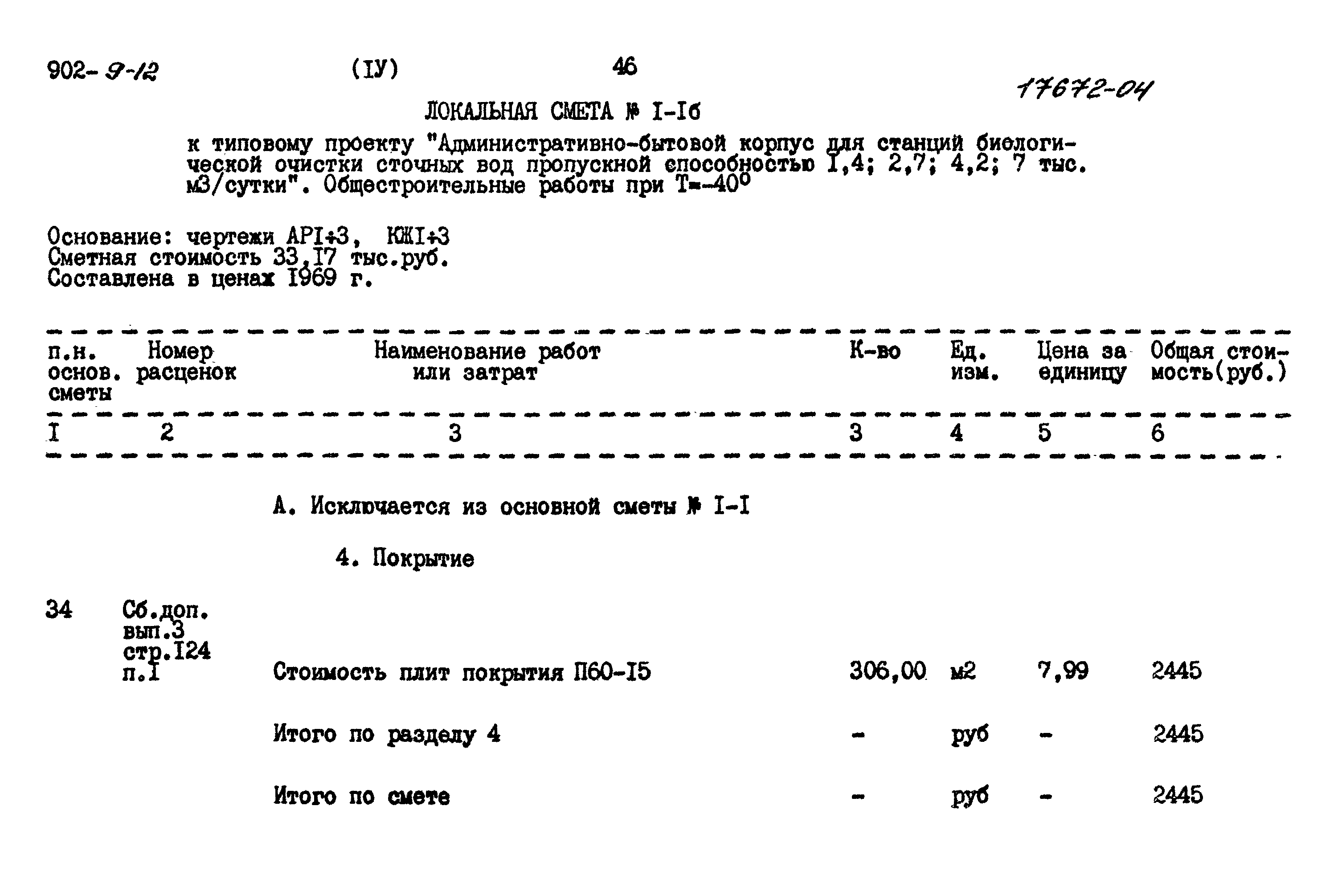Типовой проект 902-9-12
