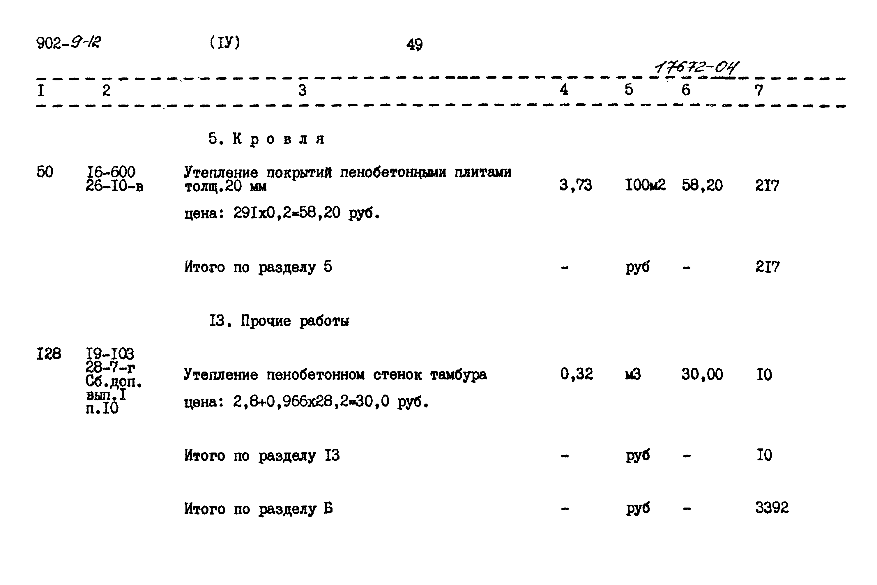 Типовой проект 902-9-12