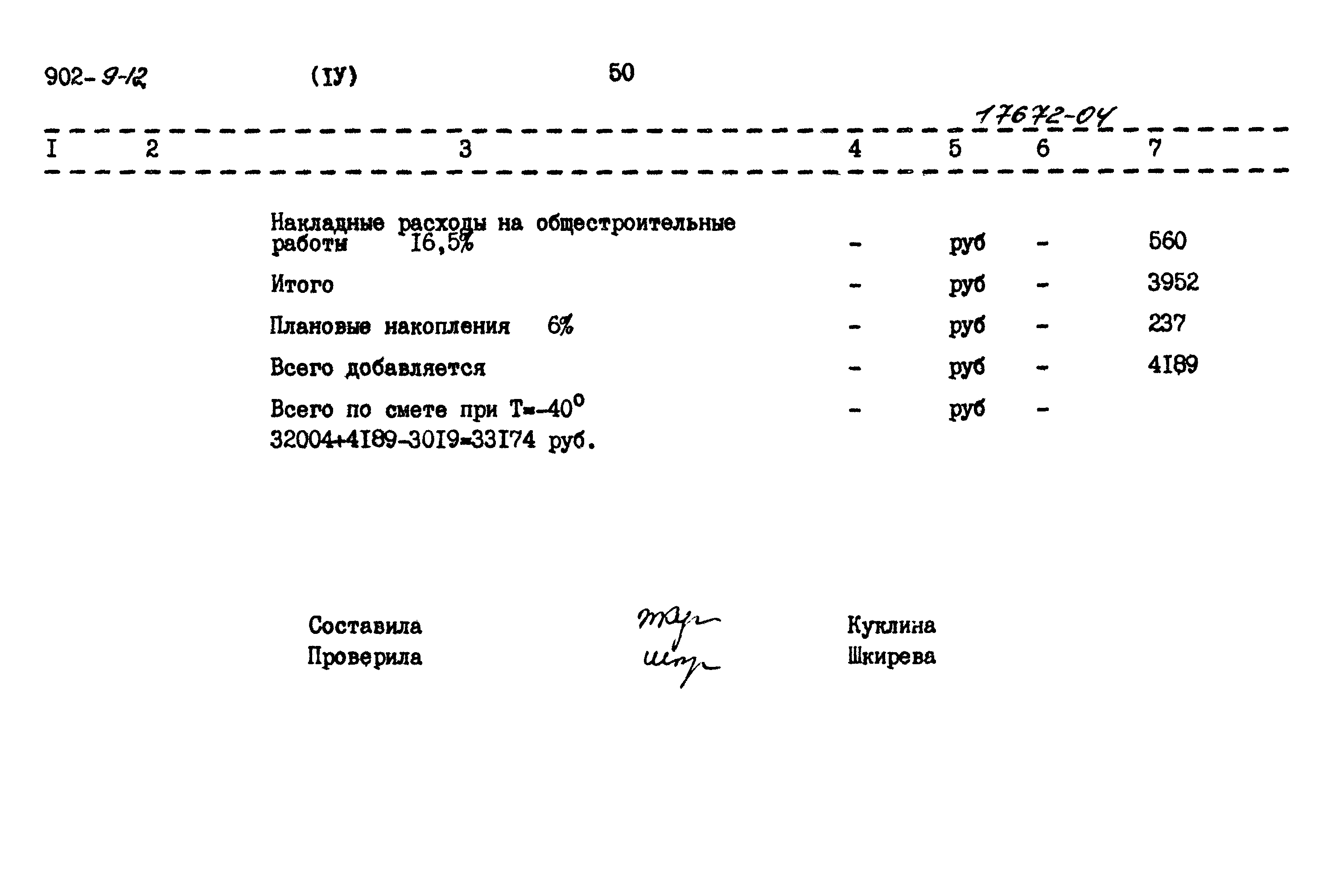 Типовой проект 902-9-12