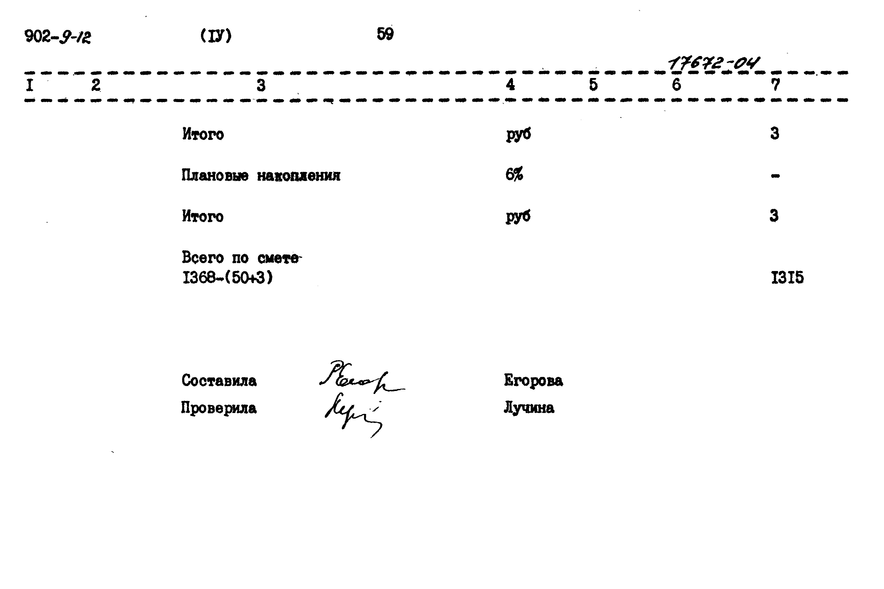 Типовой проект 902-9-12