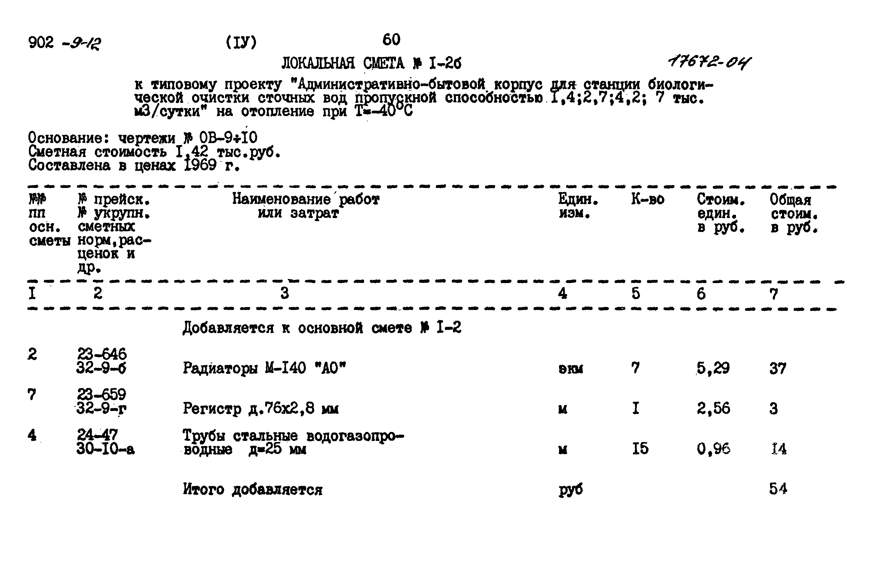 Типовой проект 902-9-12