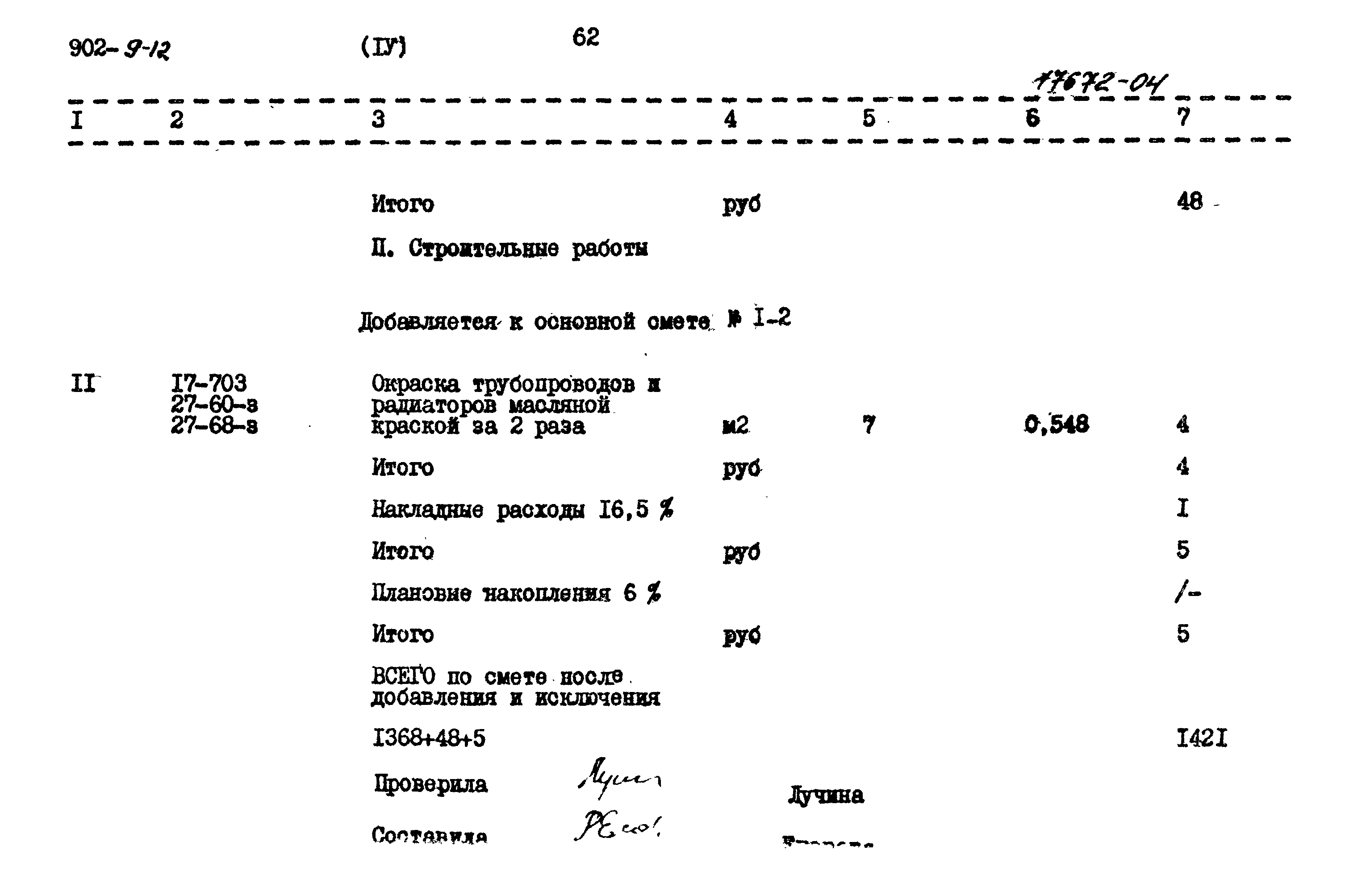 Типовой проект 902-9-12