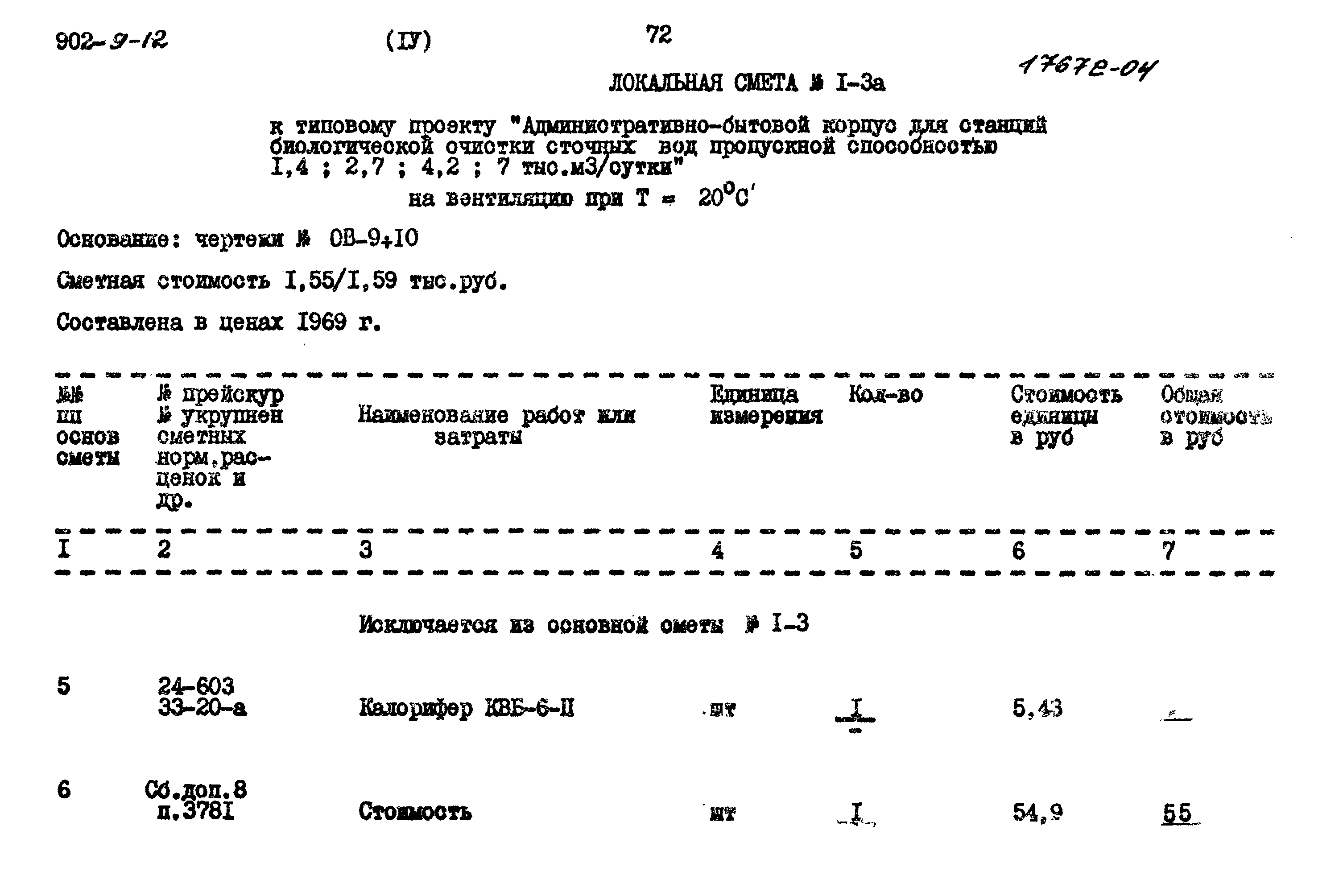 Типовой проект 902-9-12