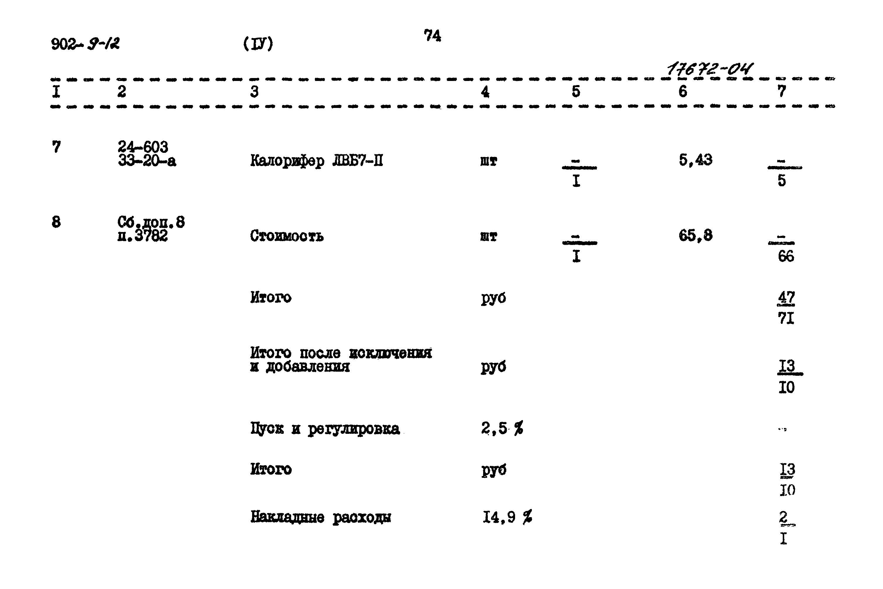 Типовой проект 902-9-12