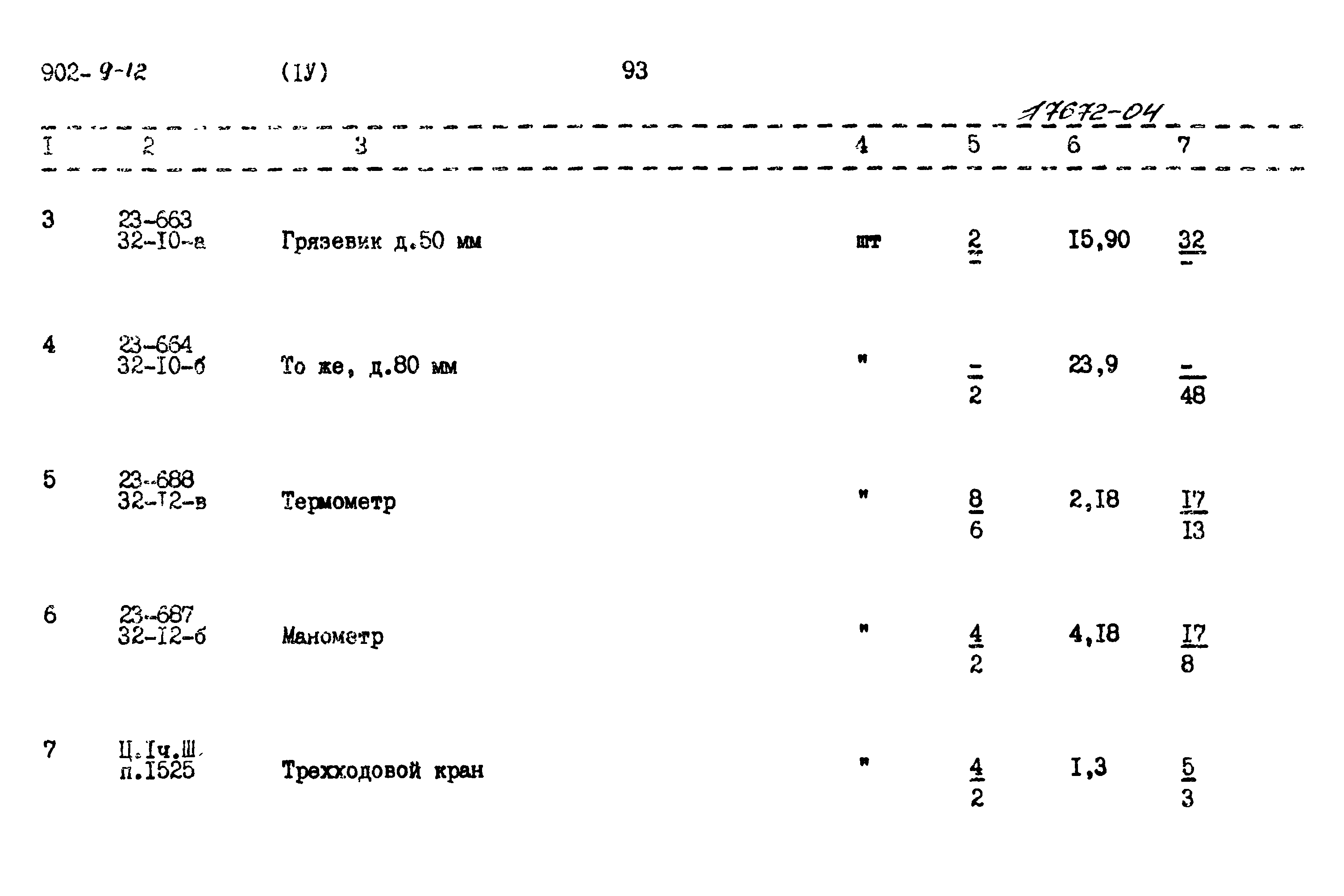 Типовой проект 902-9-12