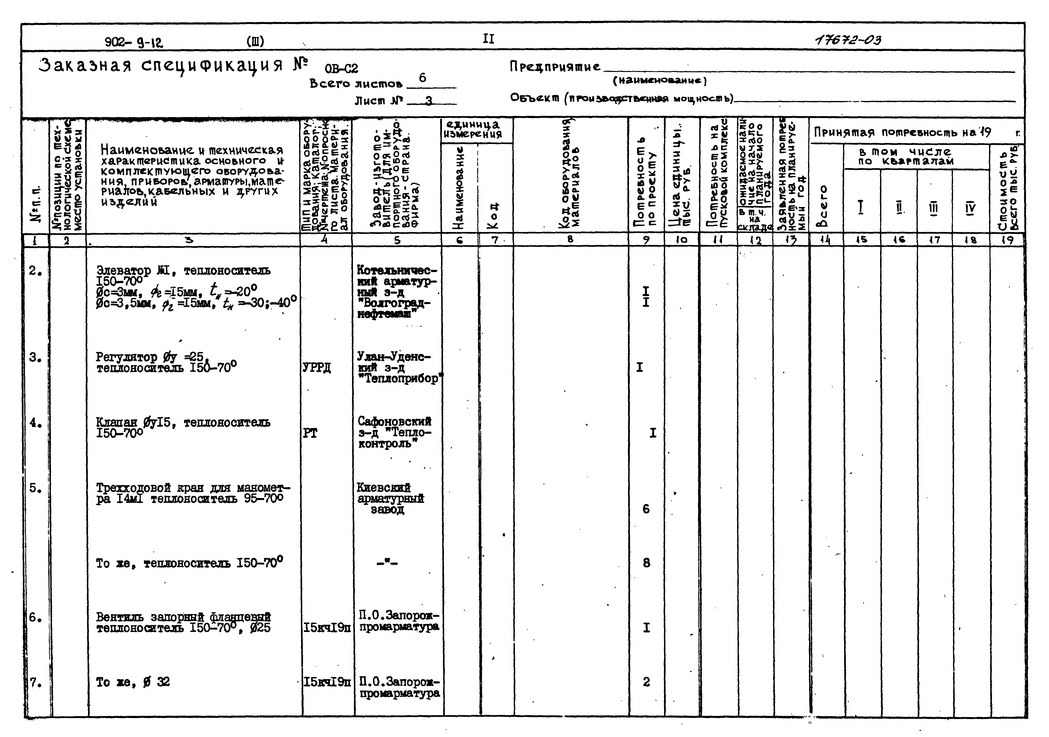 Типовой проект 902-9-12