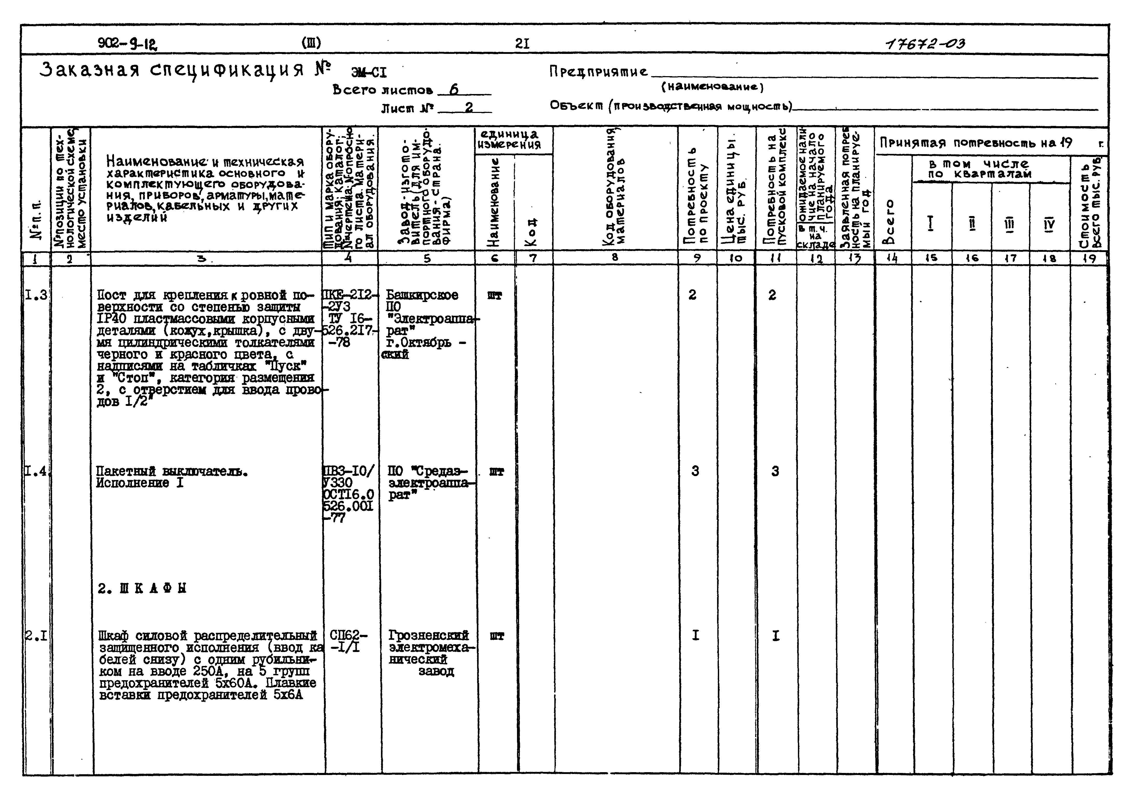 Типовой проект 902-9-12