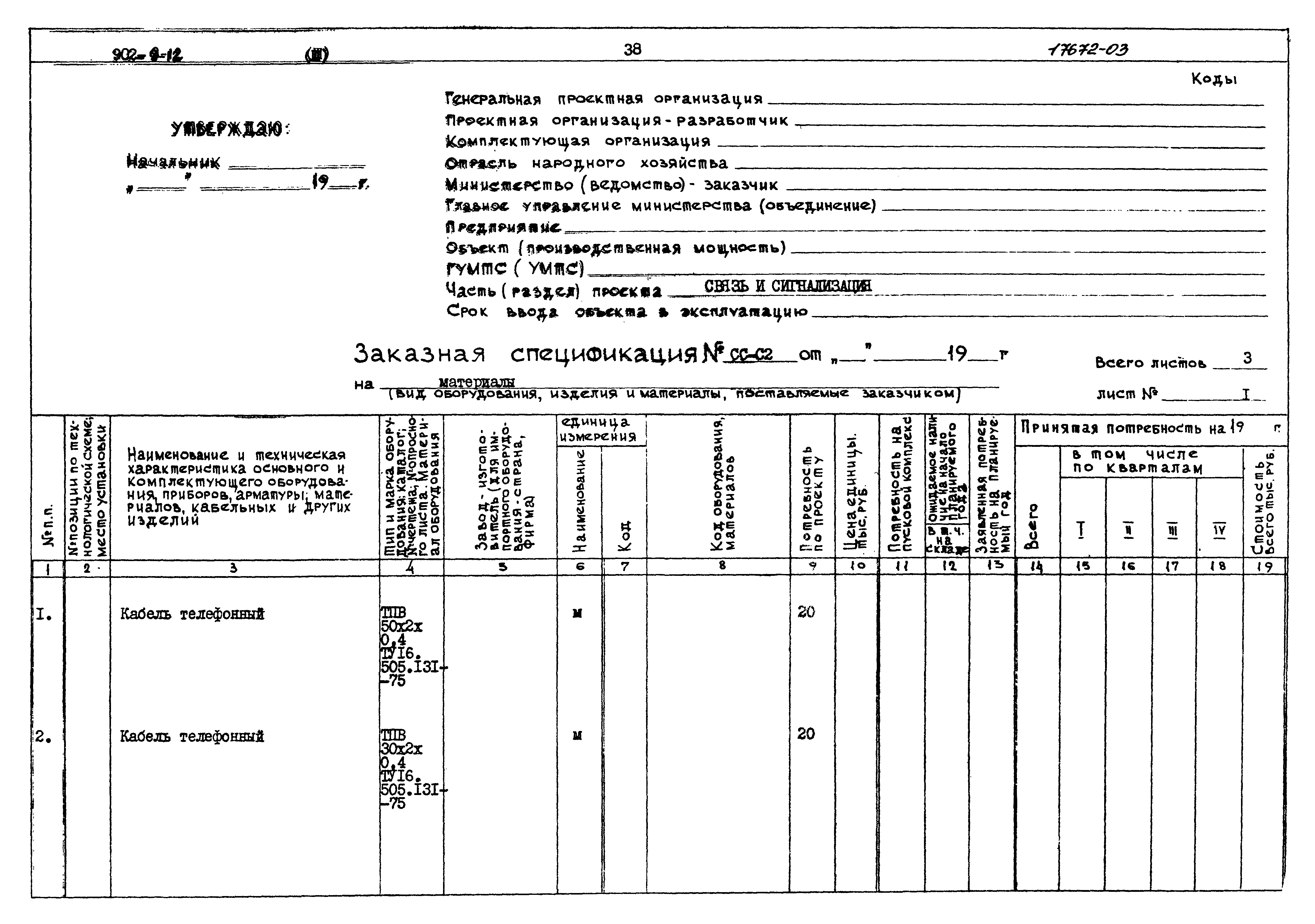 Типовой проект 902-9-12