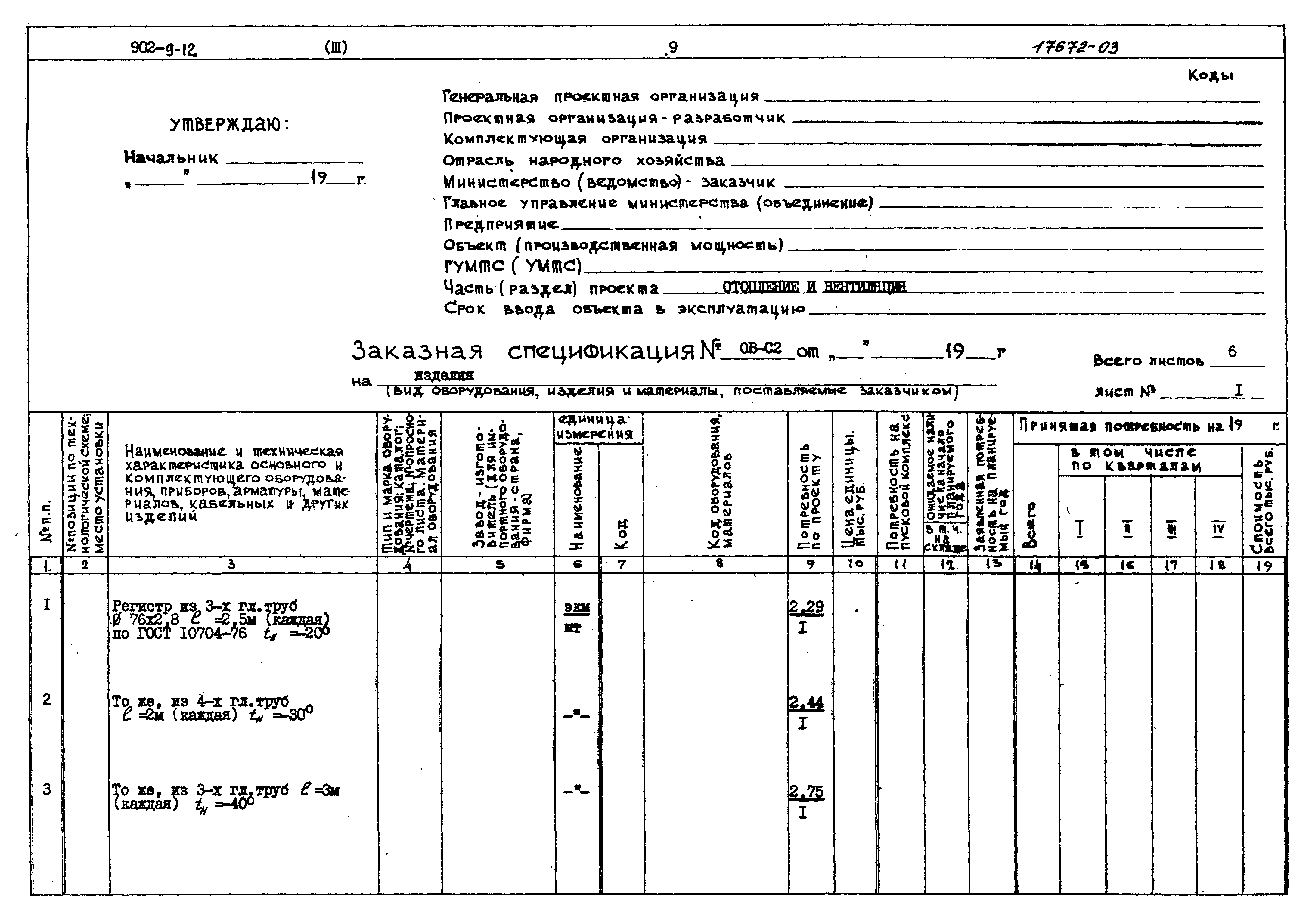 Типовой проект 902-9-12