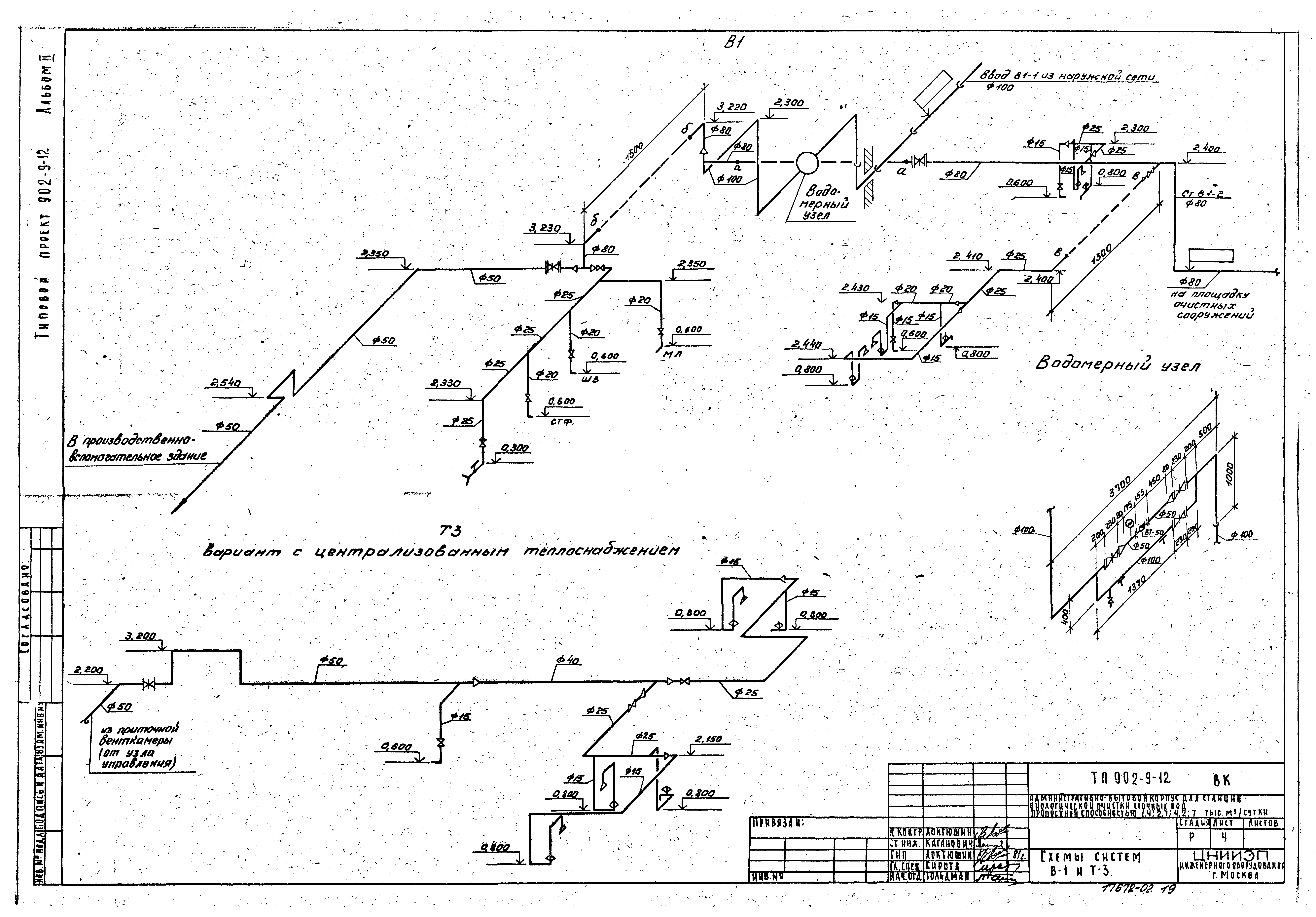 Типовой проект 902-9-12