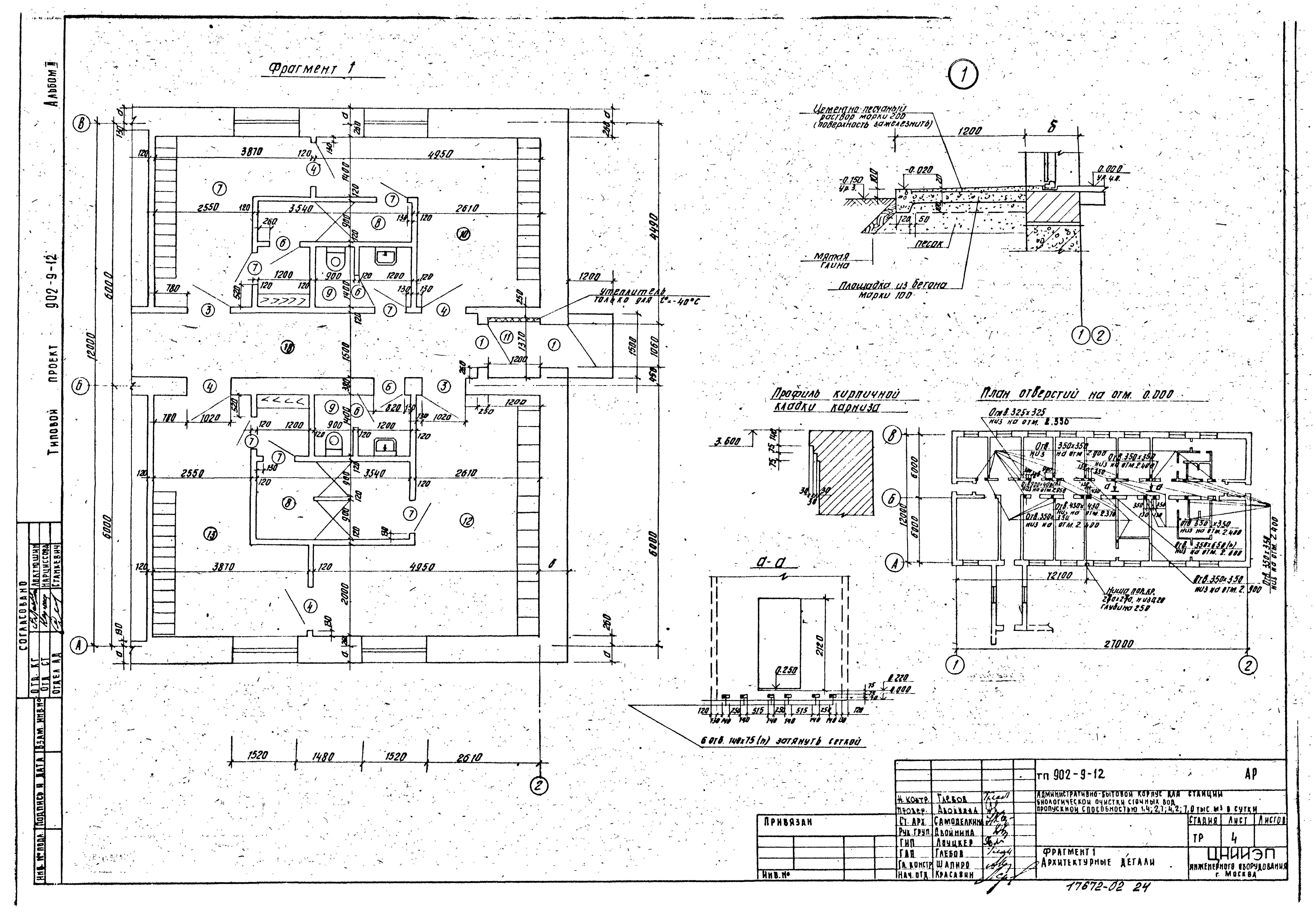 Типовой проект 902-9-12