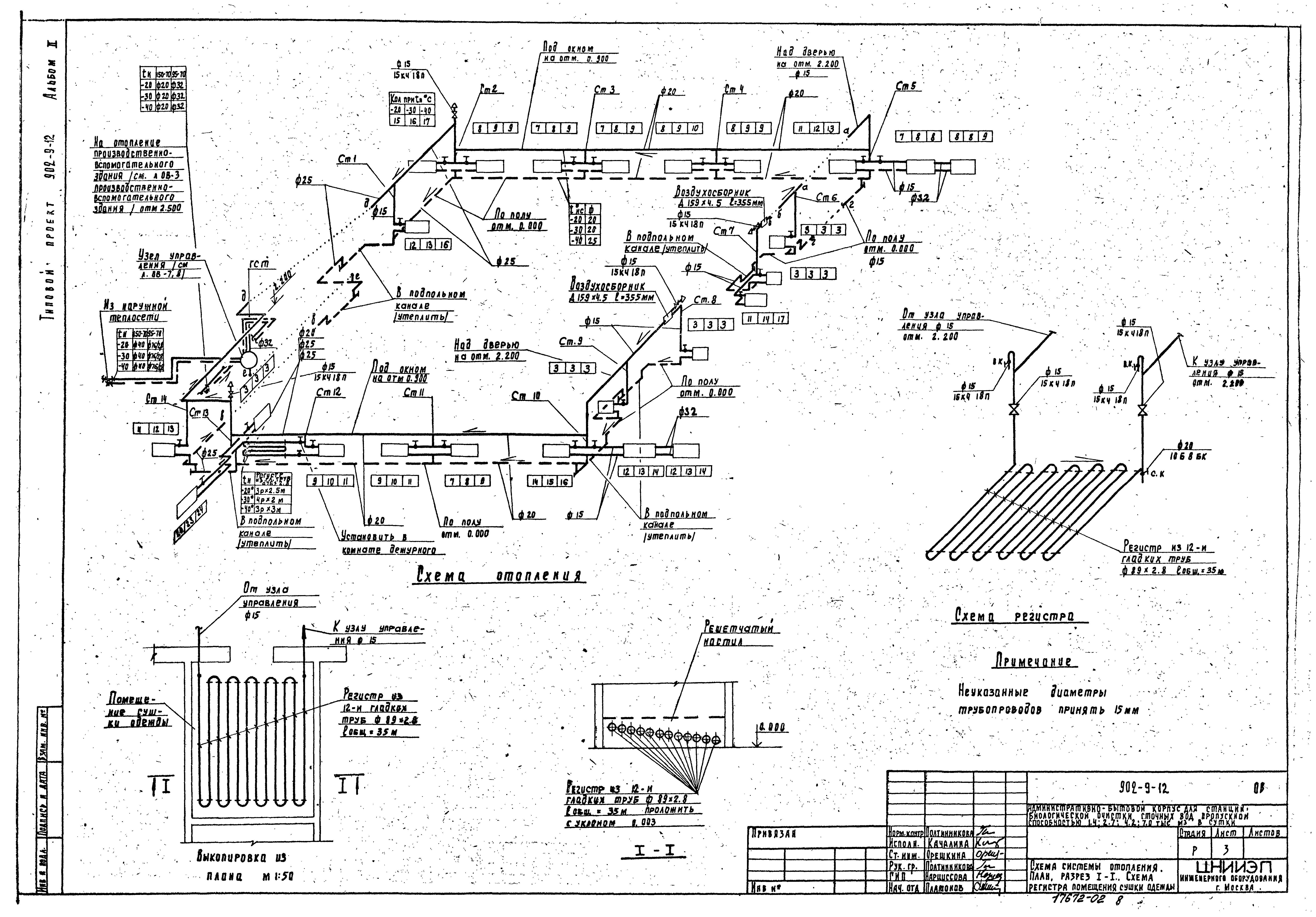 Типовой проект 902-9-12