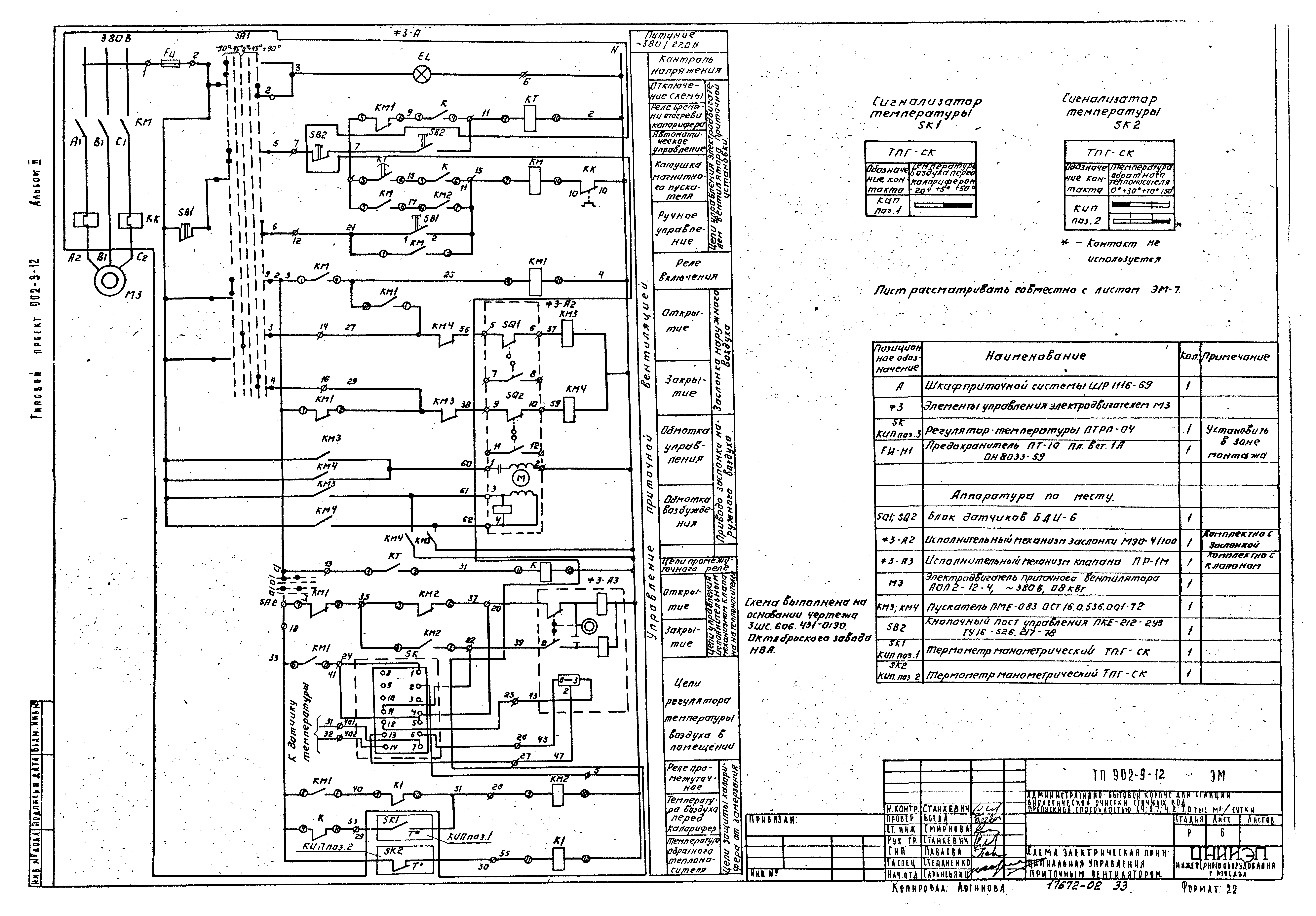 Типовой проект 902-9-12