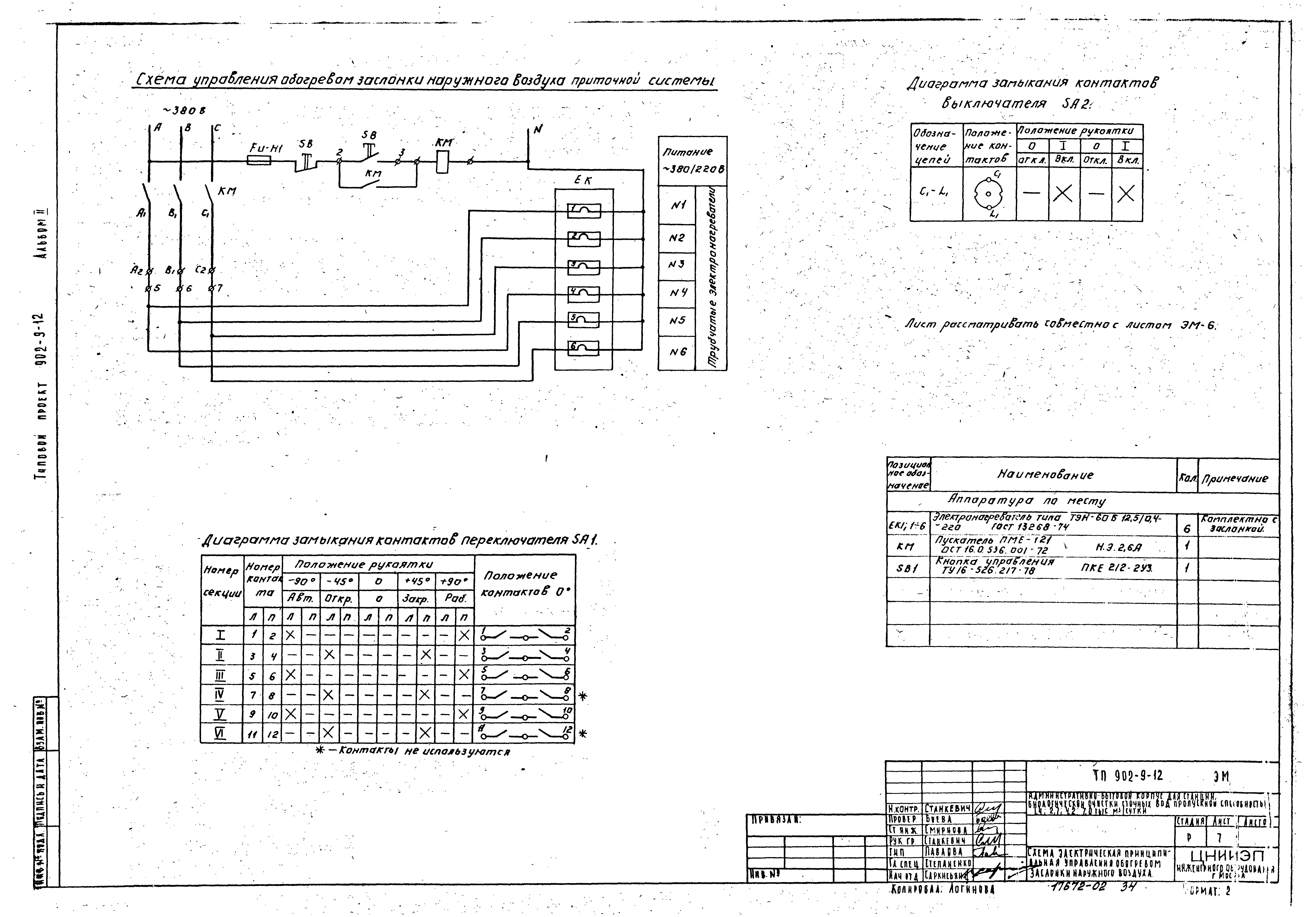 Типовой проект 902-9-12