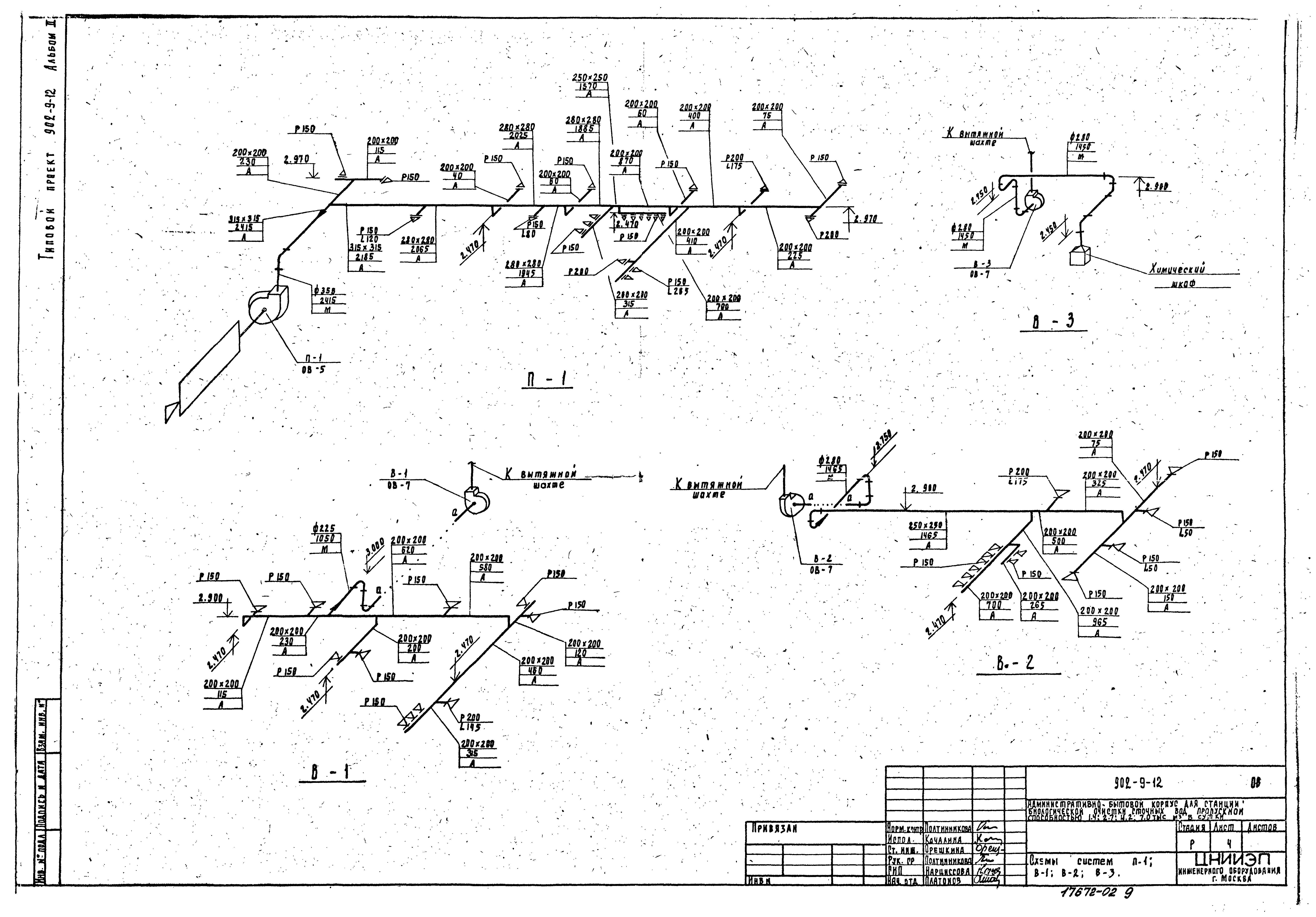 Типовой проект 902-9-12