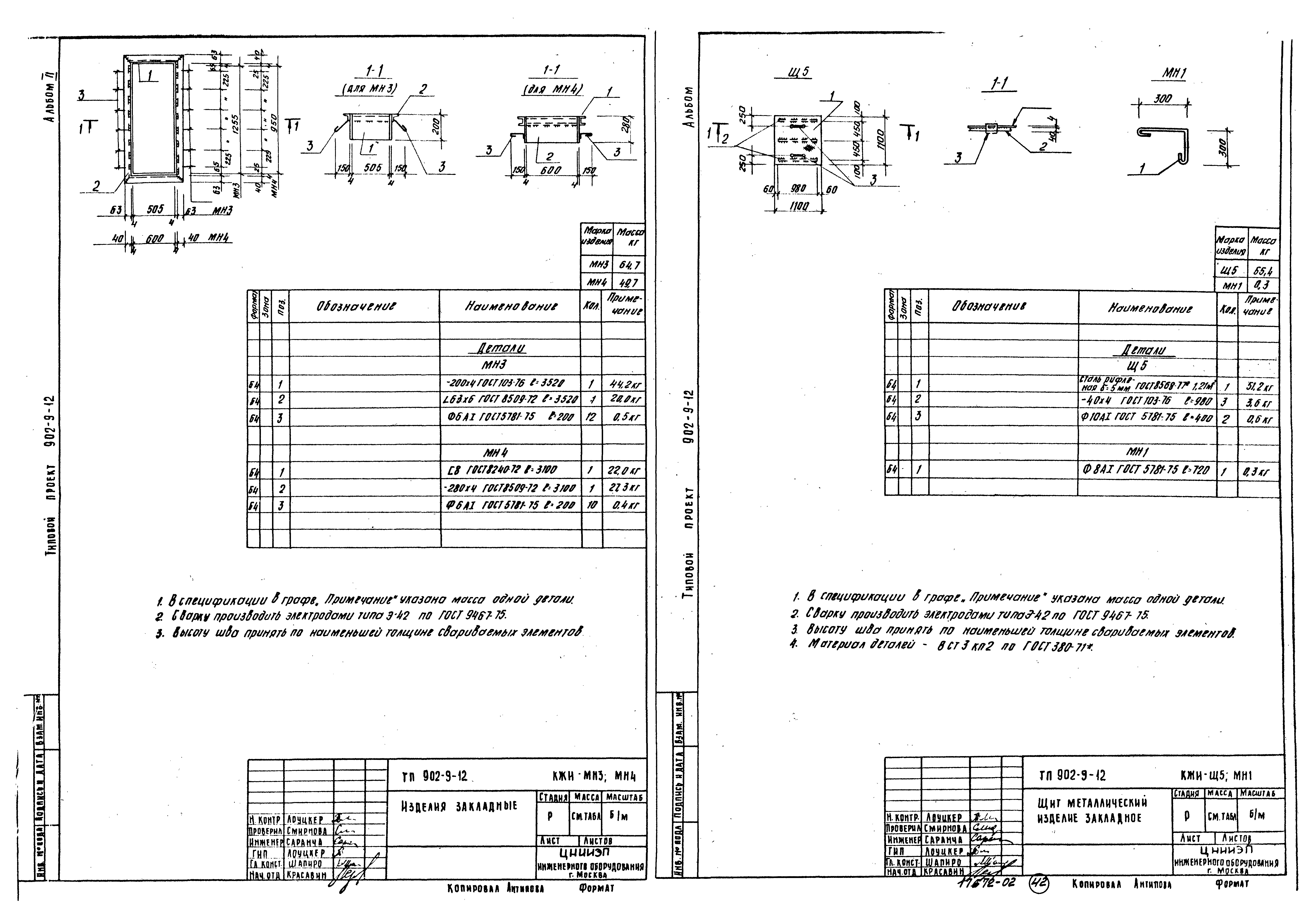Типовой проект 902-9-12