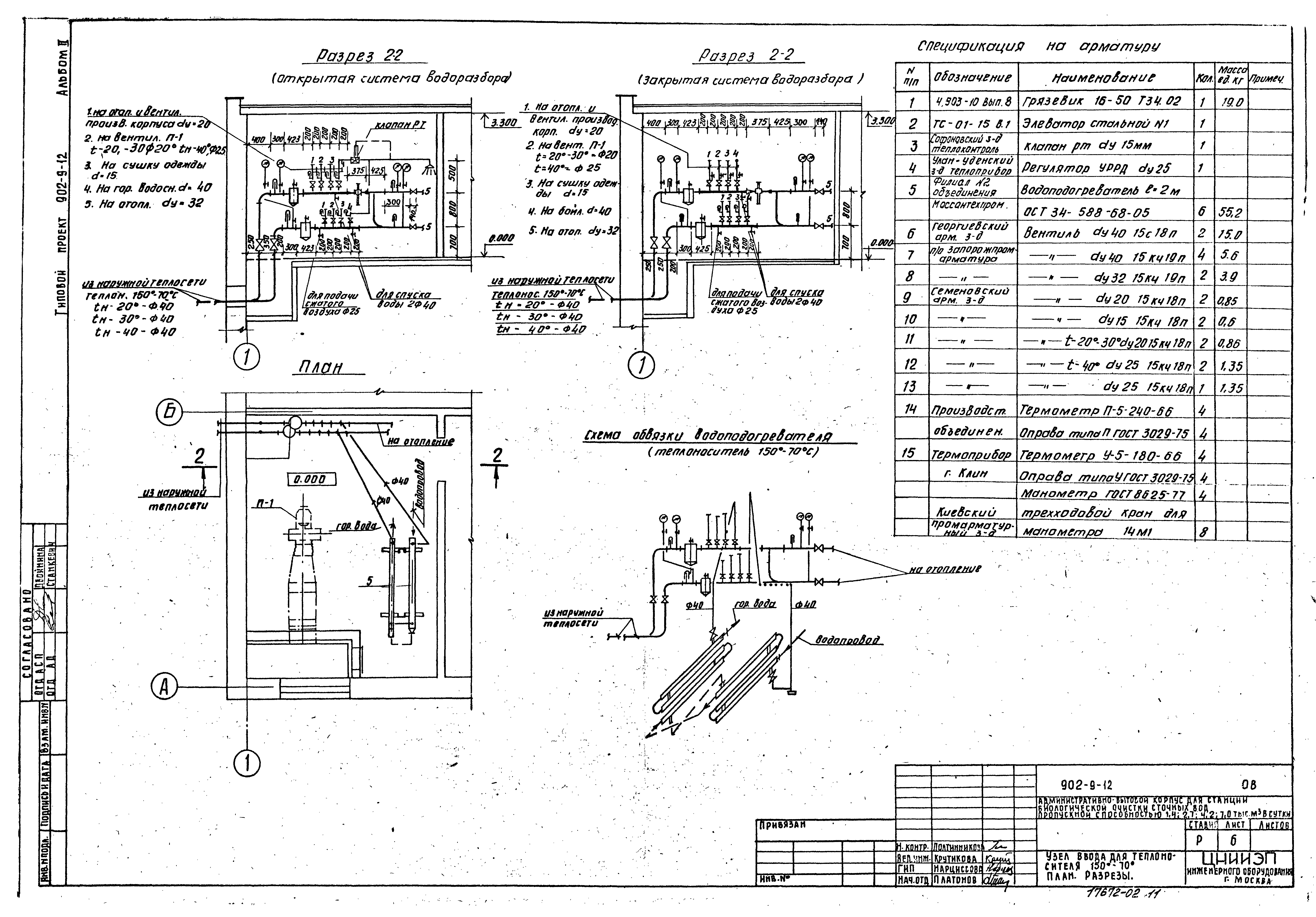 Типовой проект 902-9-12