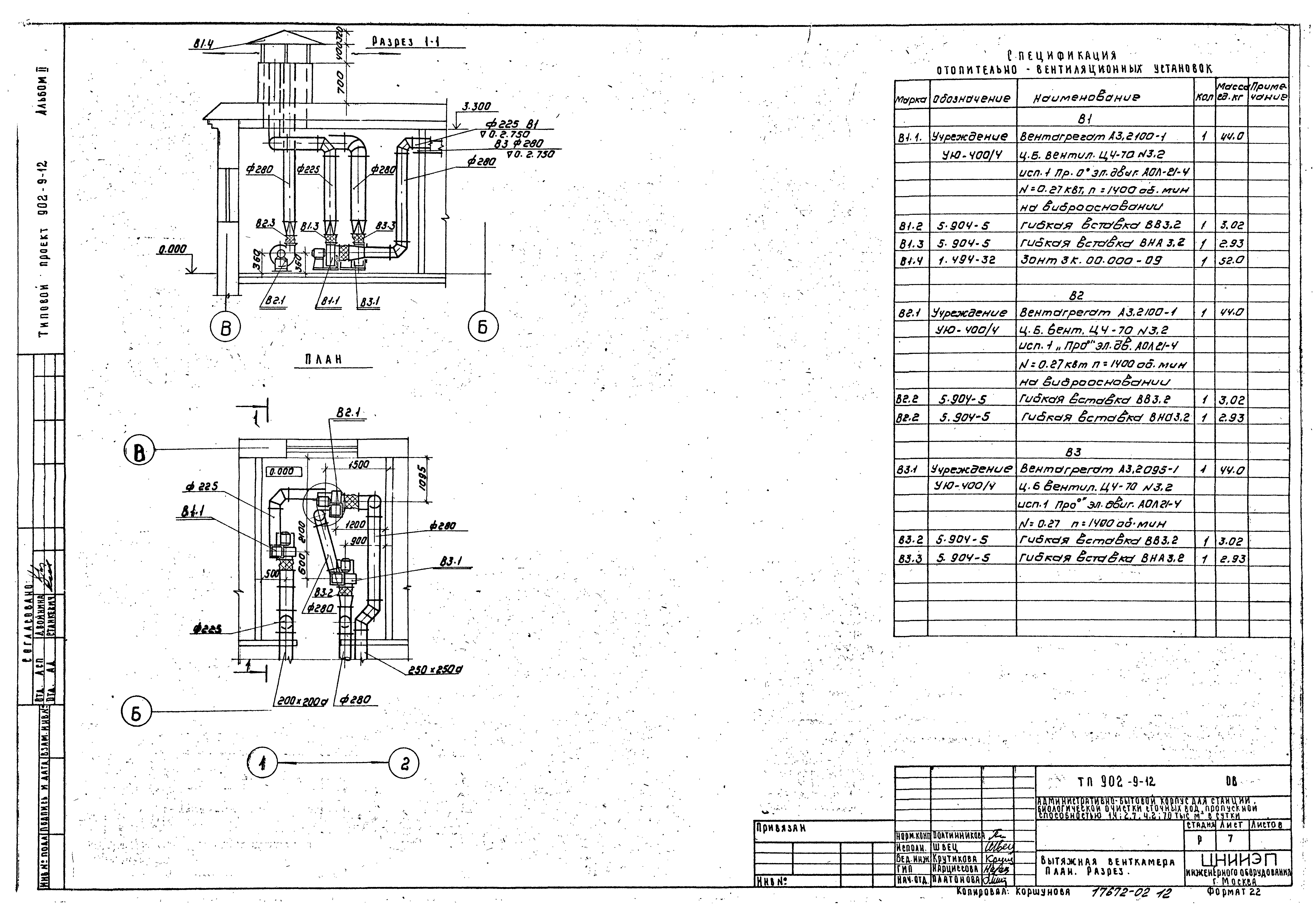 Типовой проект 902-9-12