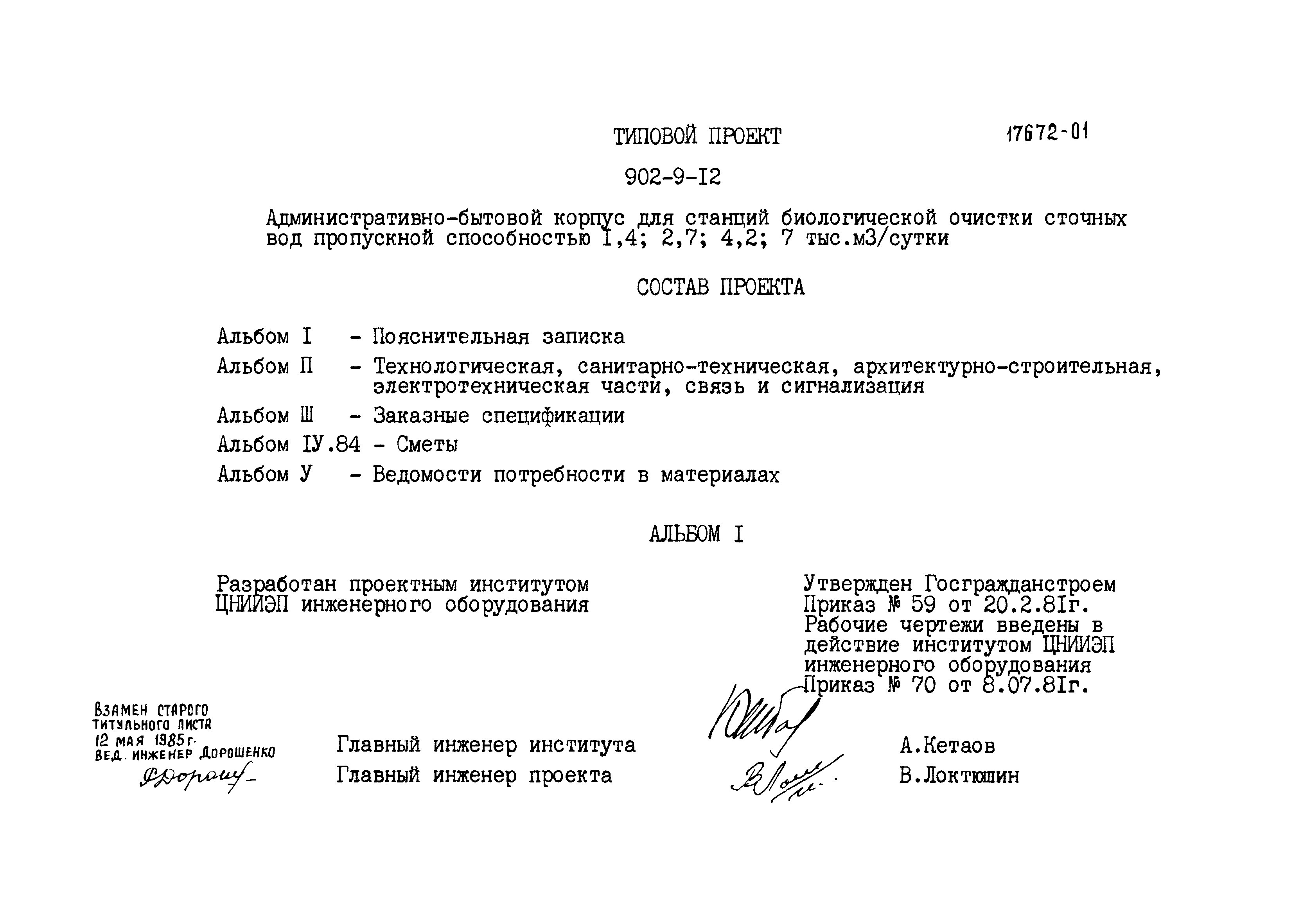 Типовой проект 902-9-12