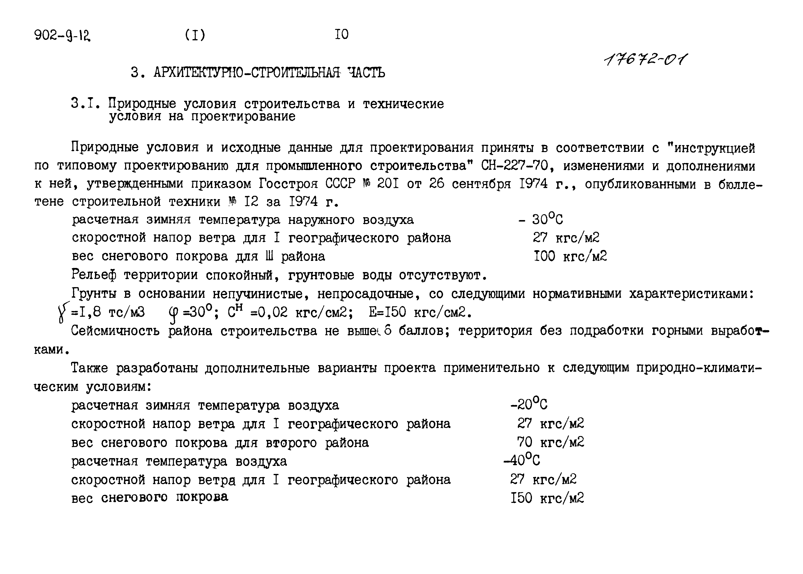 Типовой проект 902-9-12